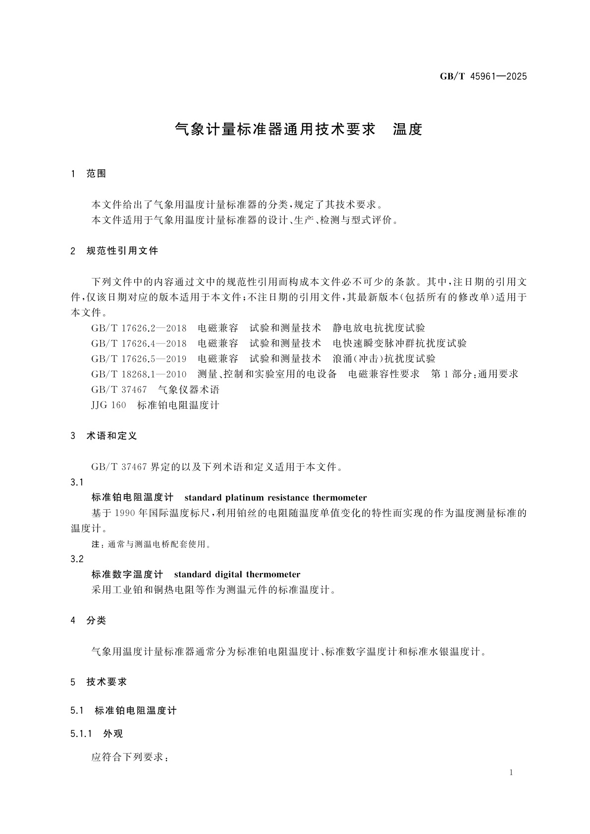 GB/T 45961-2025 气象计量标准器通用技术要求　温度