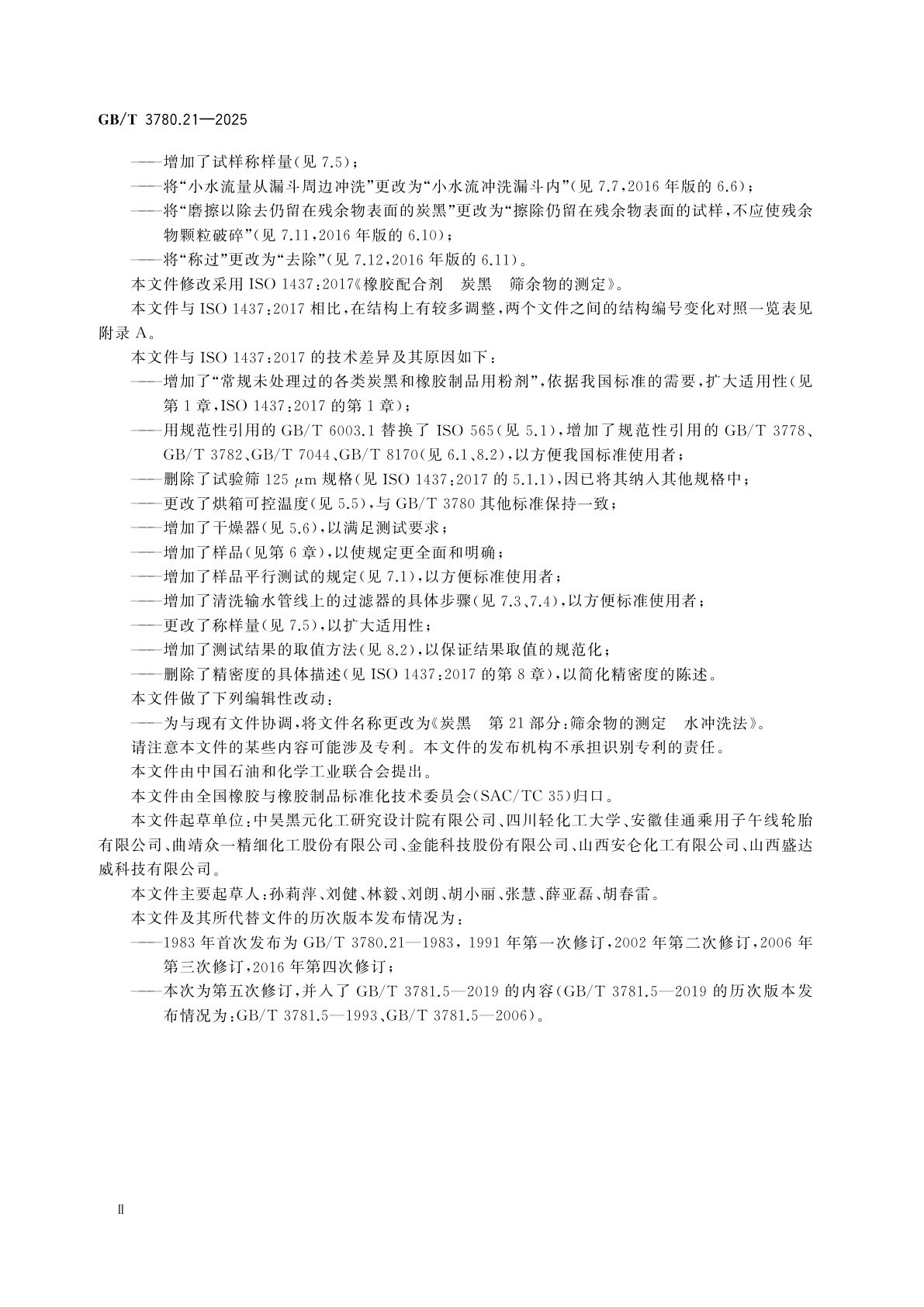 GB/T 3780.21-2025 炭黑　第21部分：筛余物的测定　水冲洗法