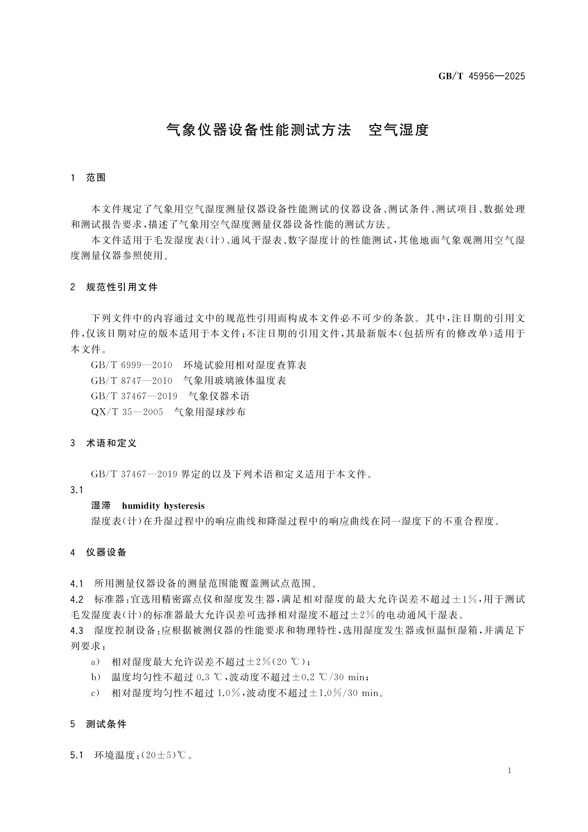 GB/T 45956-2025 气象仪器设备性能测试方法　空气湿度