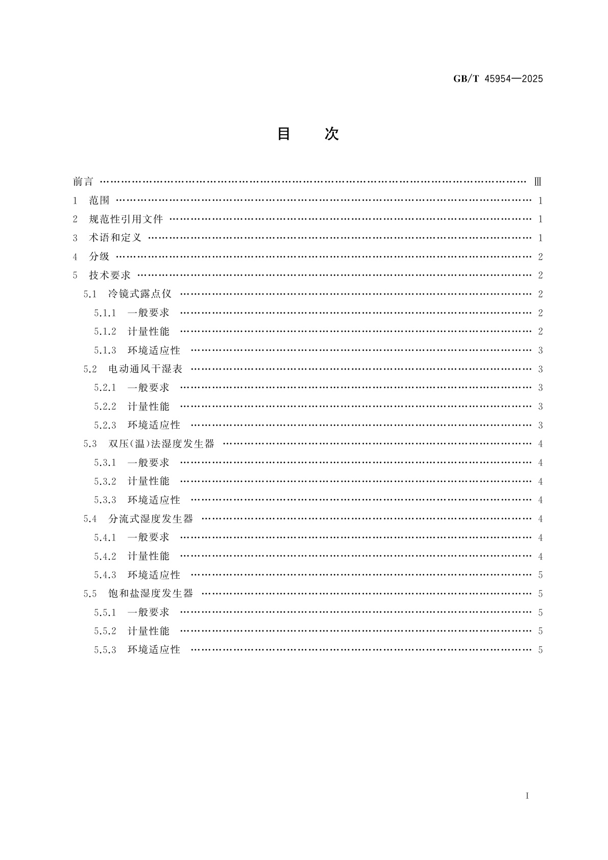 GB/T 45954-2025 气象计量标准器通用技术要求　空气湿度