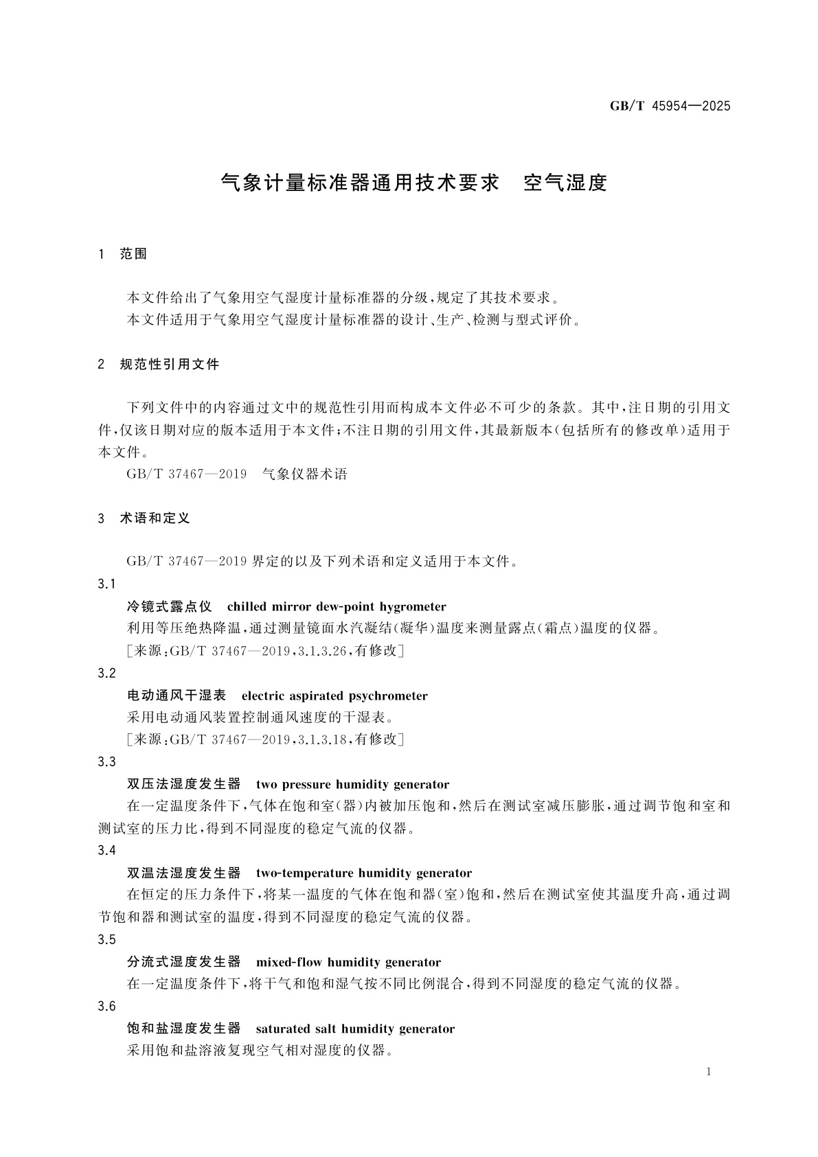 GB/T 45954-2025 气象计量标准器通用技术要求　空气湿度