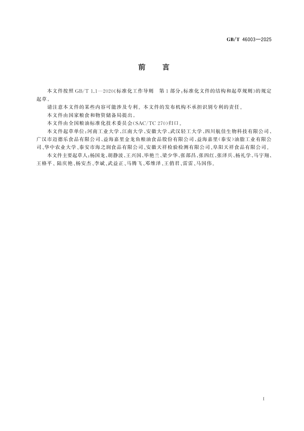 GB/T 46003-2025 动物油脂　羊油