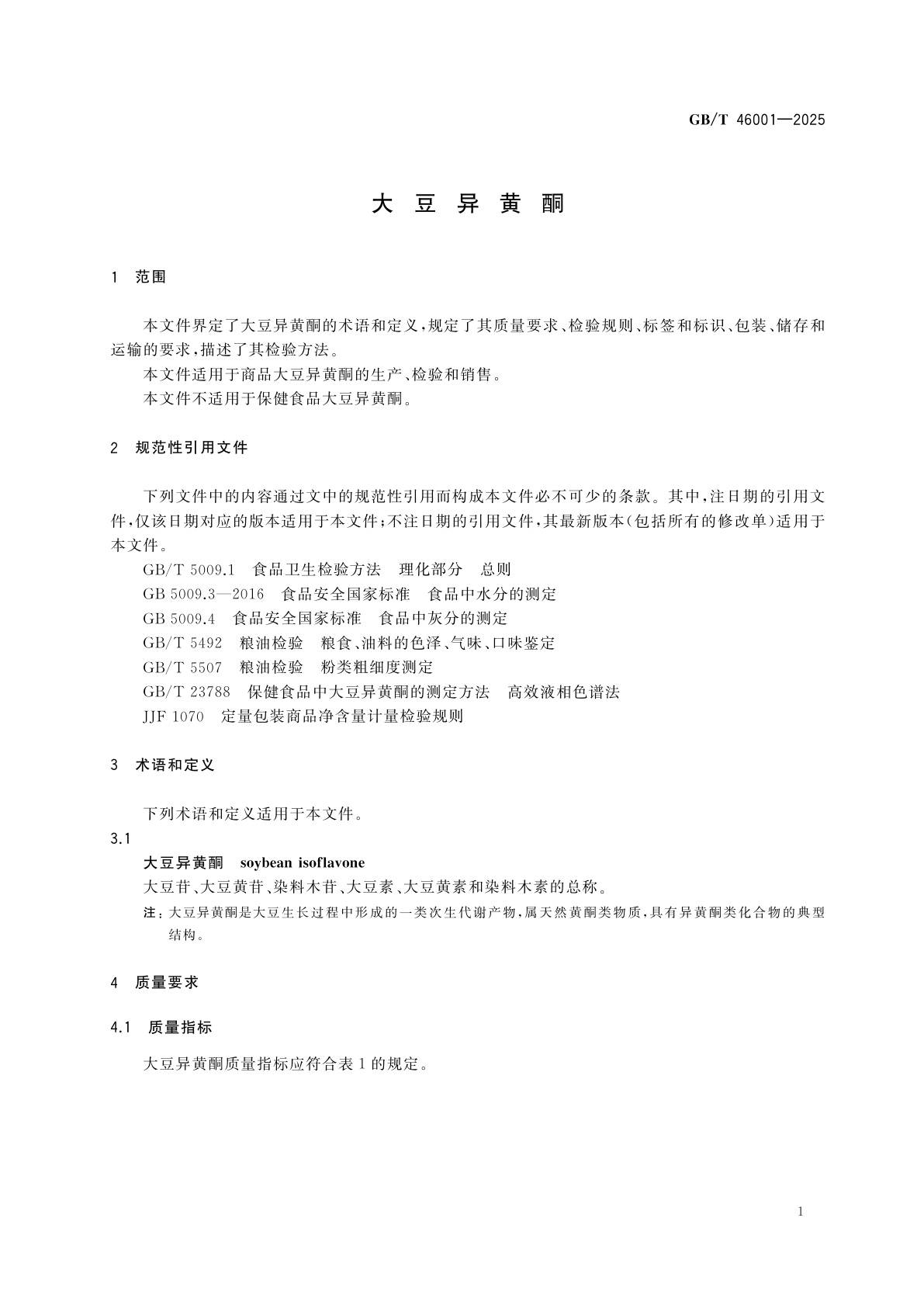 GB/T 46001-2025 大豆异黄酮