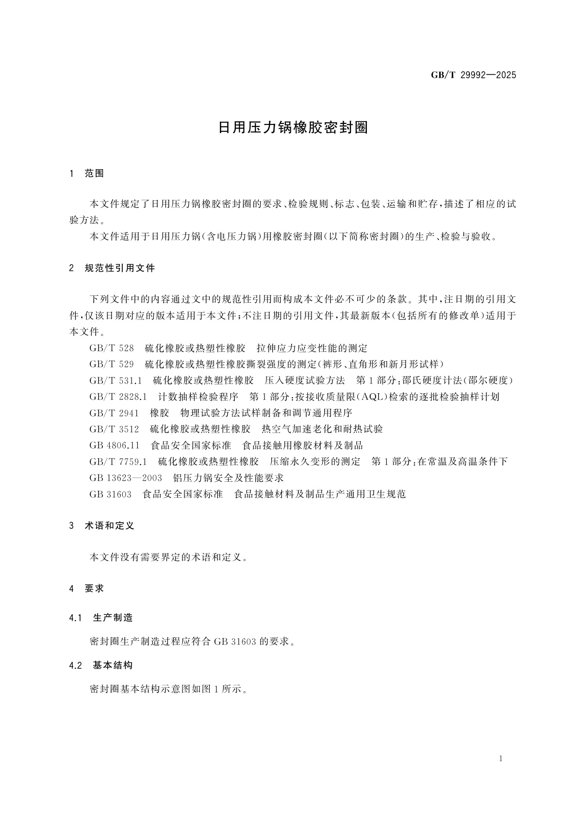 GB/T 29992-2025 日用压力锅橡胶密封圈