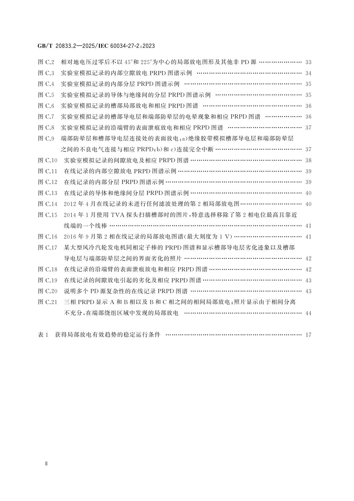 GB/T 20833.2-2025 旋转电机　绕组绝缘　第2部分：定子绕组绝缘在线局部放电测量