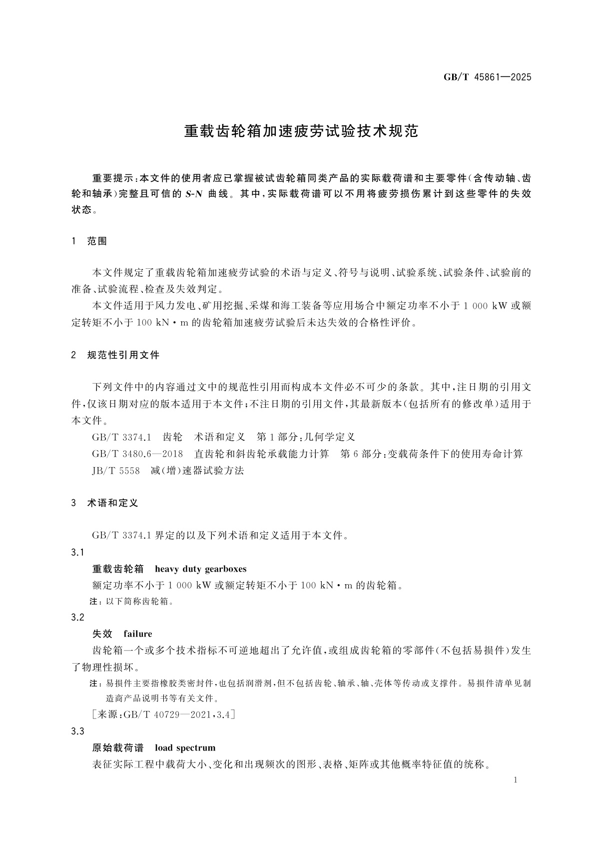 GB/T 45861-2025 重载齿轮箱加速疲劳试验技术规范