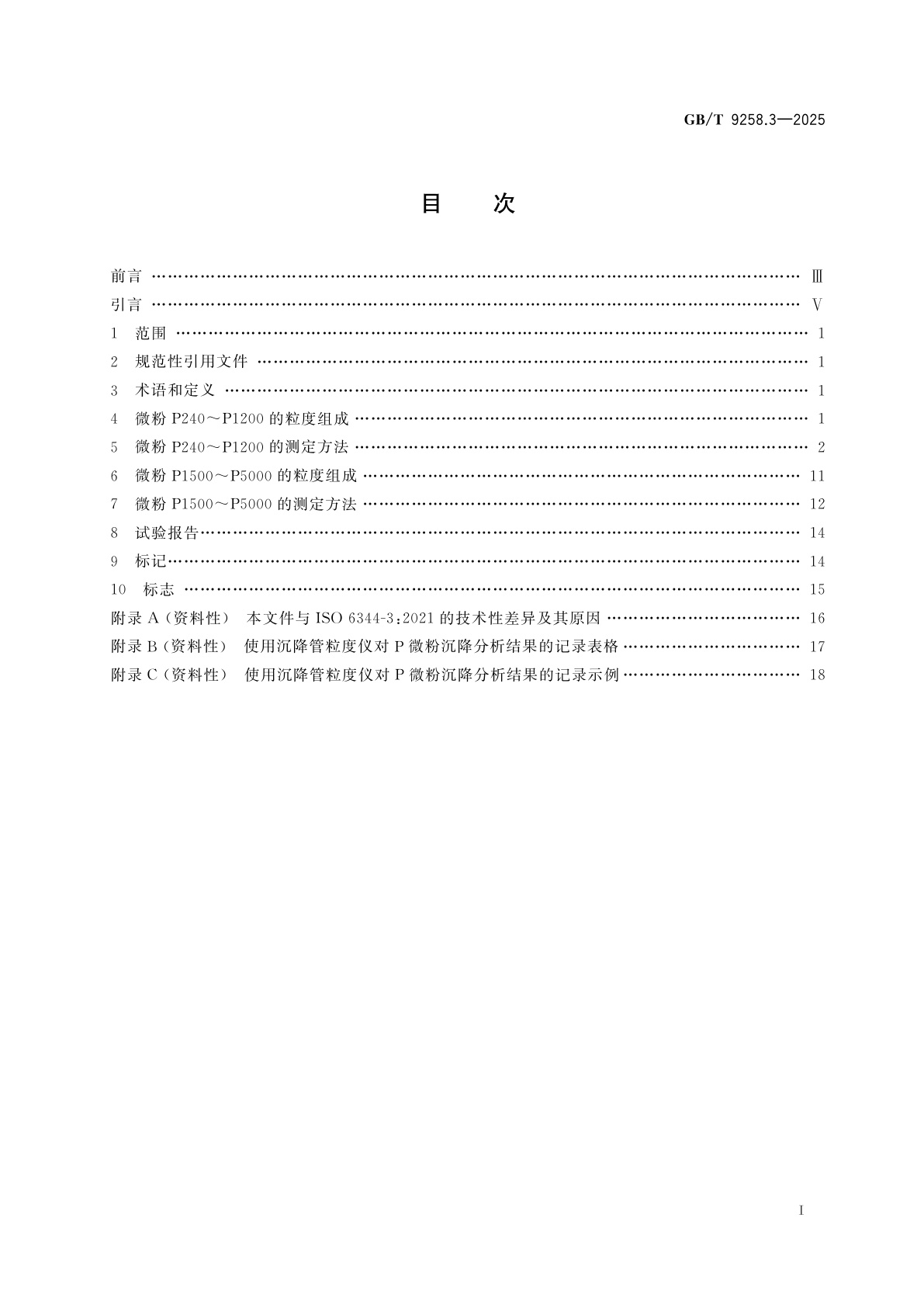 GB/T 9258.3-2025 涂附磨具用磨料　粒度组成的检测和标记　第3部分：微粉P240～P5000