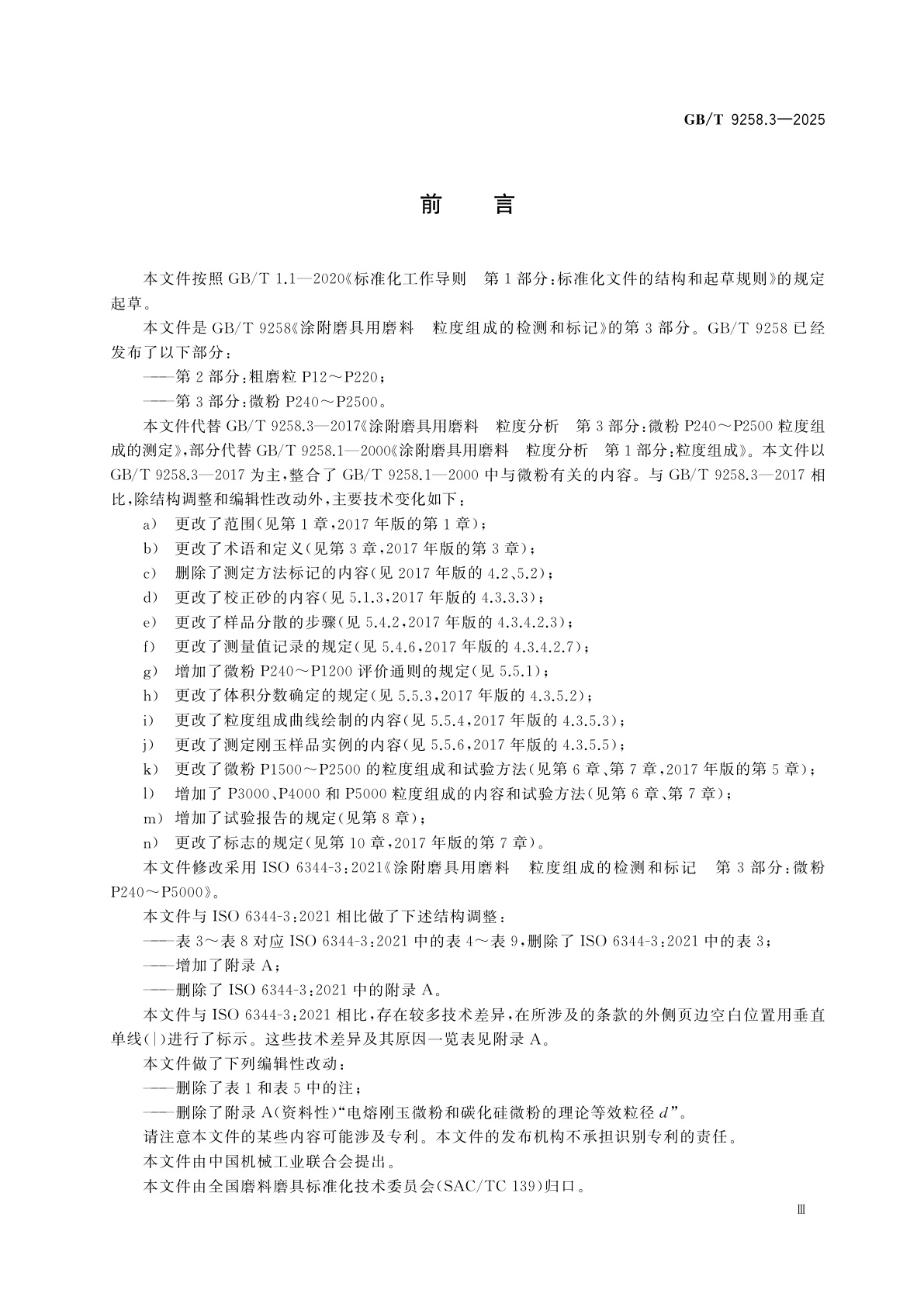 GB/T 9258.3-2025 涂附磨具用磨料　粒度组成的检测和标记　第3部分：微粉P240～P5000
