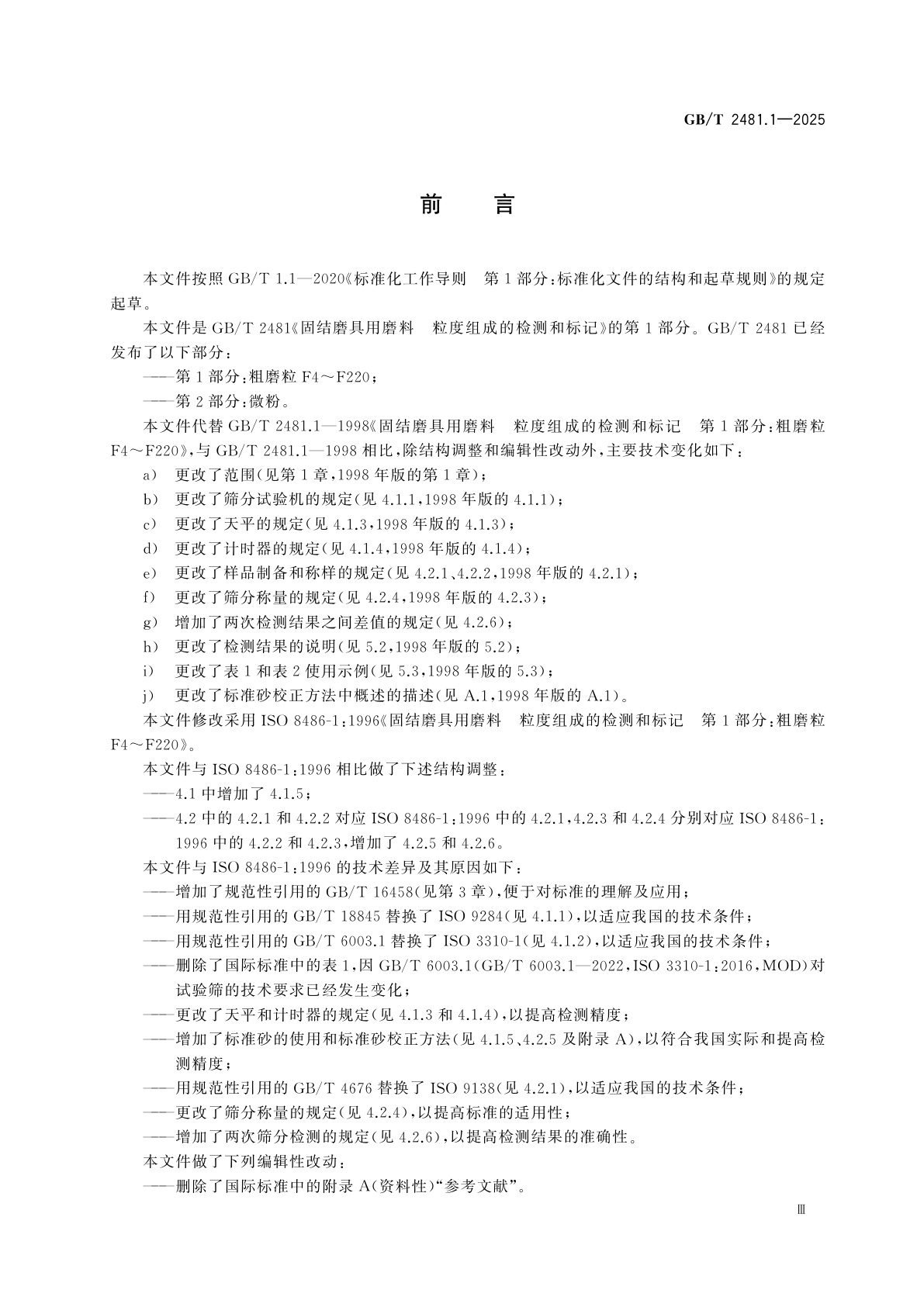 GB/T 2481.1-2025 固结磨具用磨料　粒度组成的检测和标记　第1部分：粗磨粒F4～F220