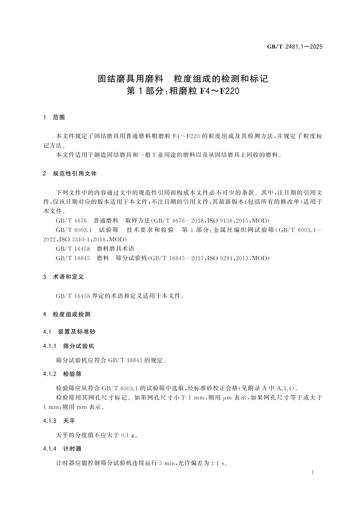 GB/T 2481.1-2025 固结磨具用磨料　粒度组成的检测和标记　第1部分：粗磨粒F4～F220