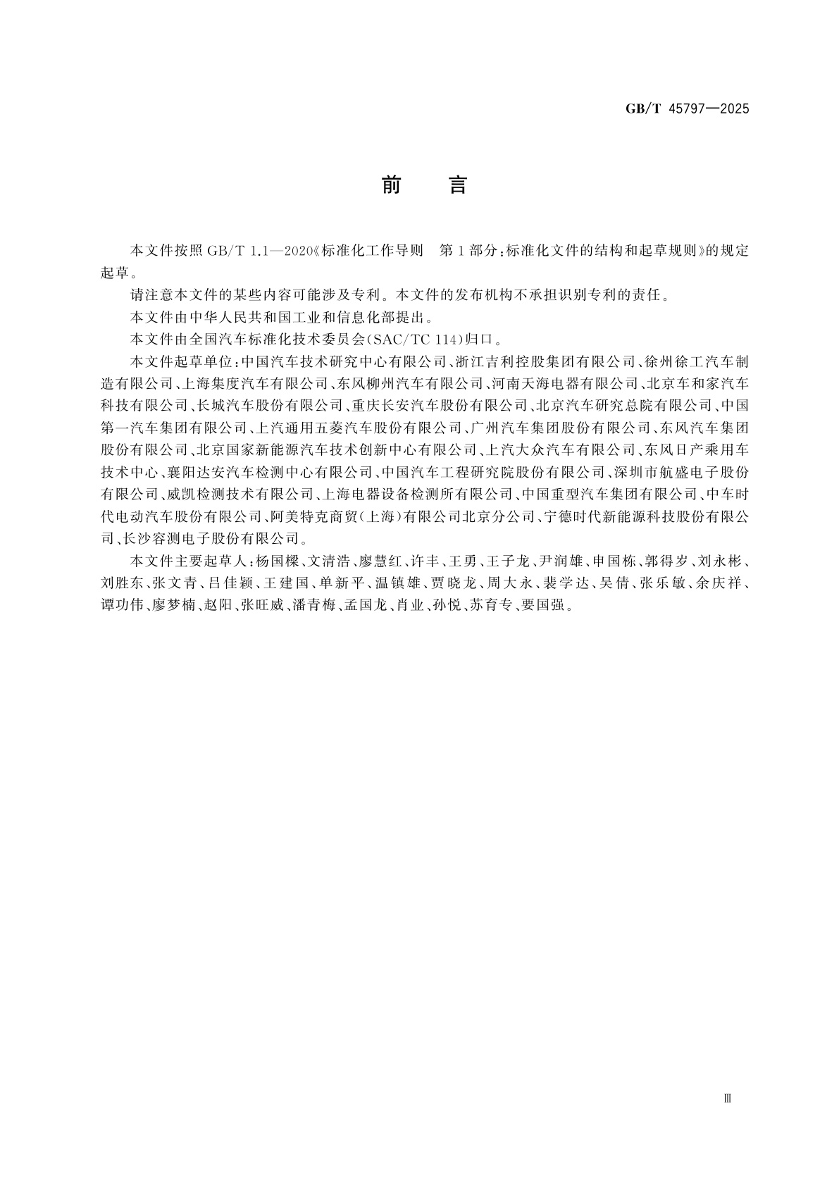 GB/T 45797-2025 道路车辆　低压电气系统性能要求及试验方法