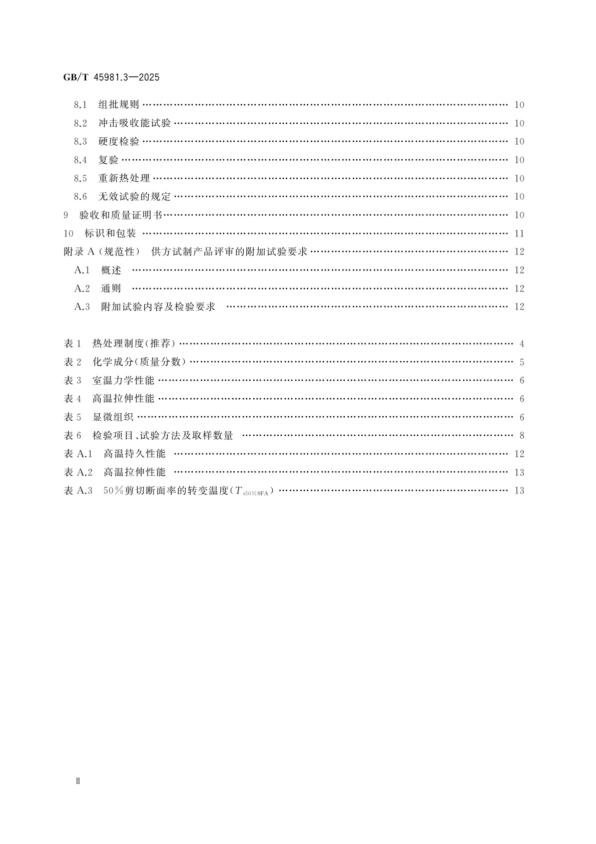 GB/T 45981.3-2025 重型燃气轮机用大型铸锻件　第3部分：铸钢件