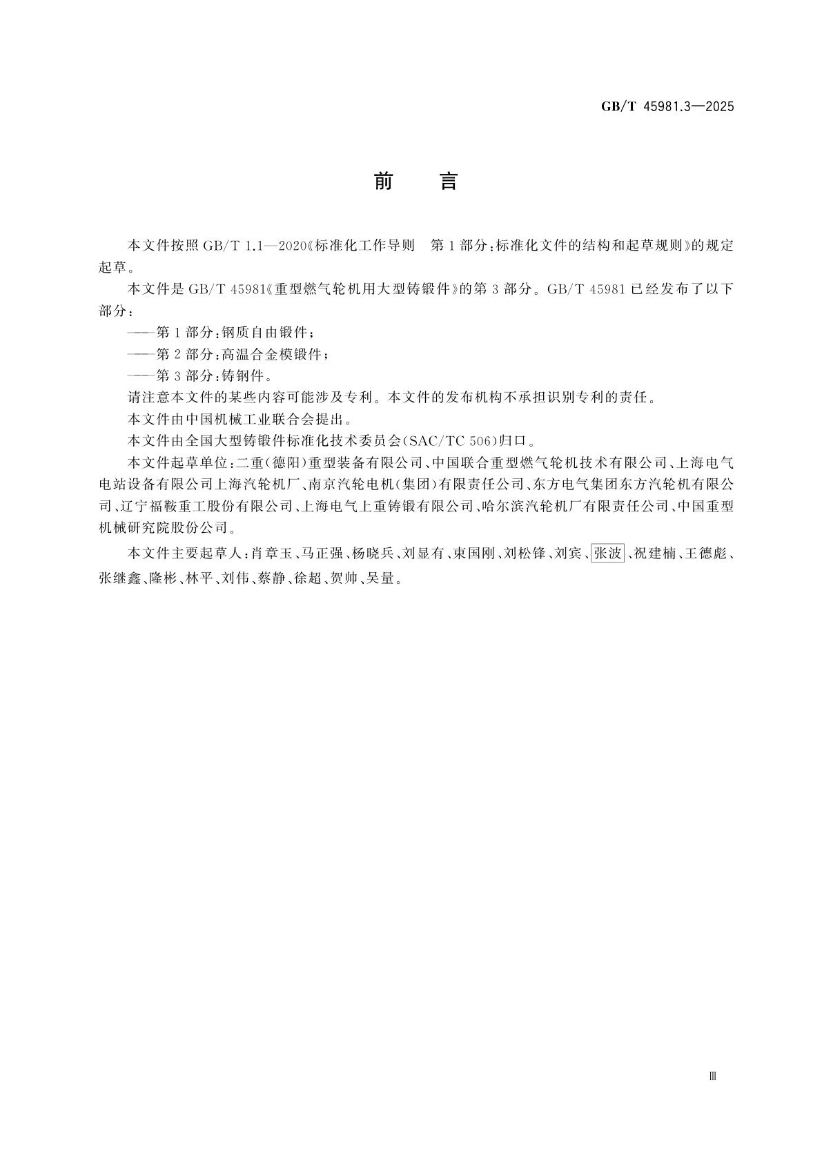 GB/T 45981.3-2025 重型燃气轮机用大型铸锻件　第3部分：铸钢件