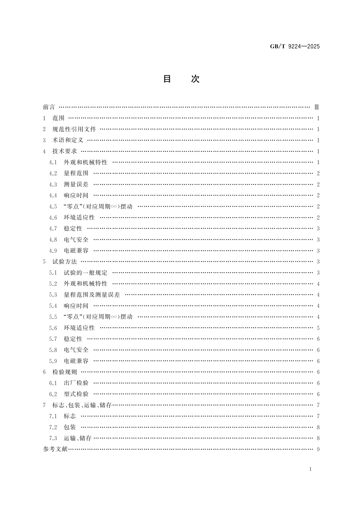 GB/T 9224-2025 直流周期计