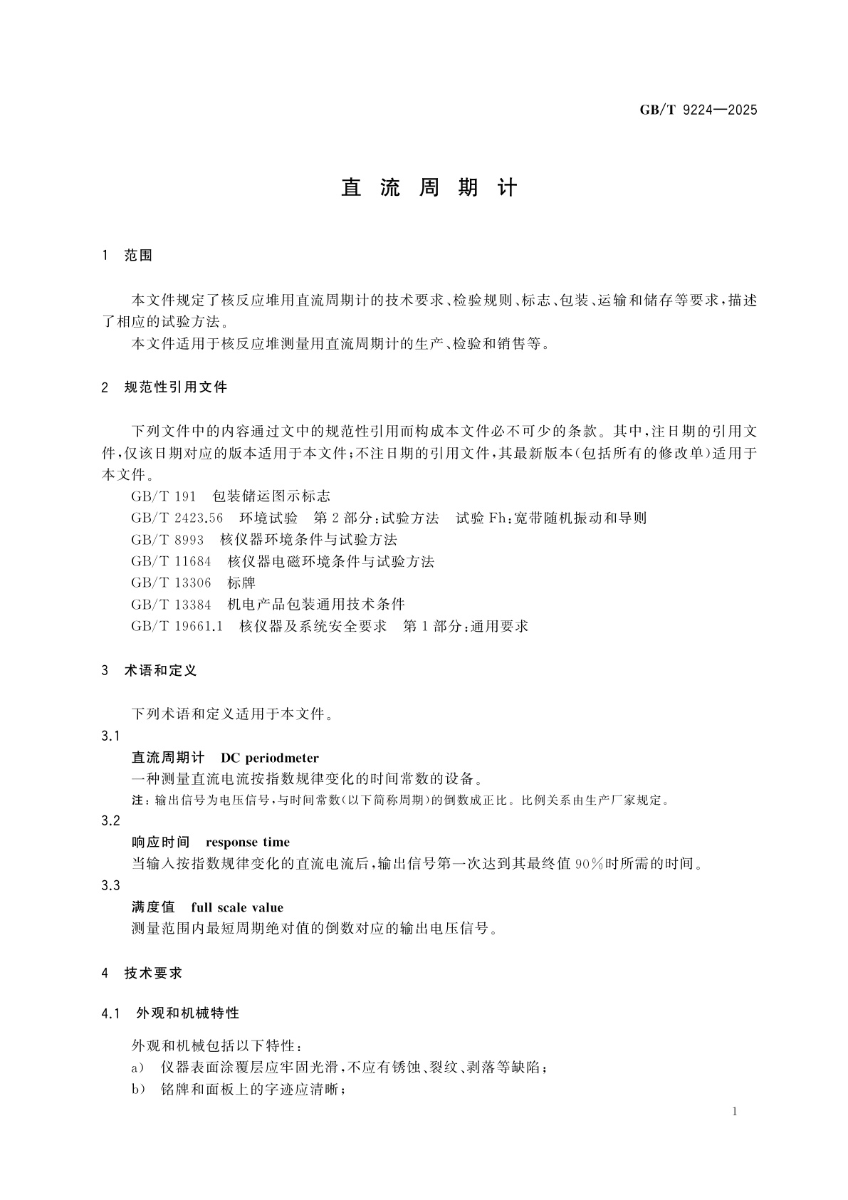 GB/T 9224-2025 直流周期计