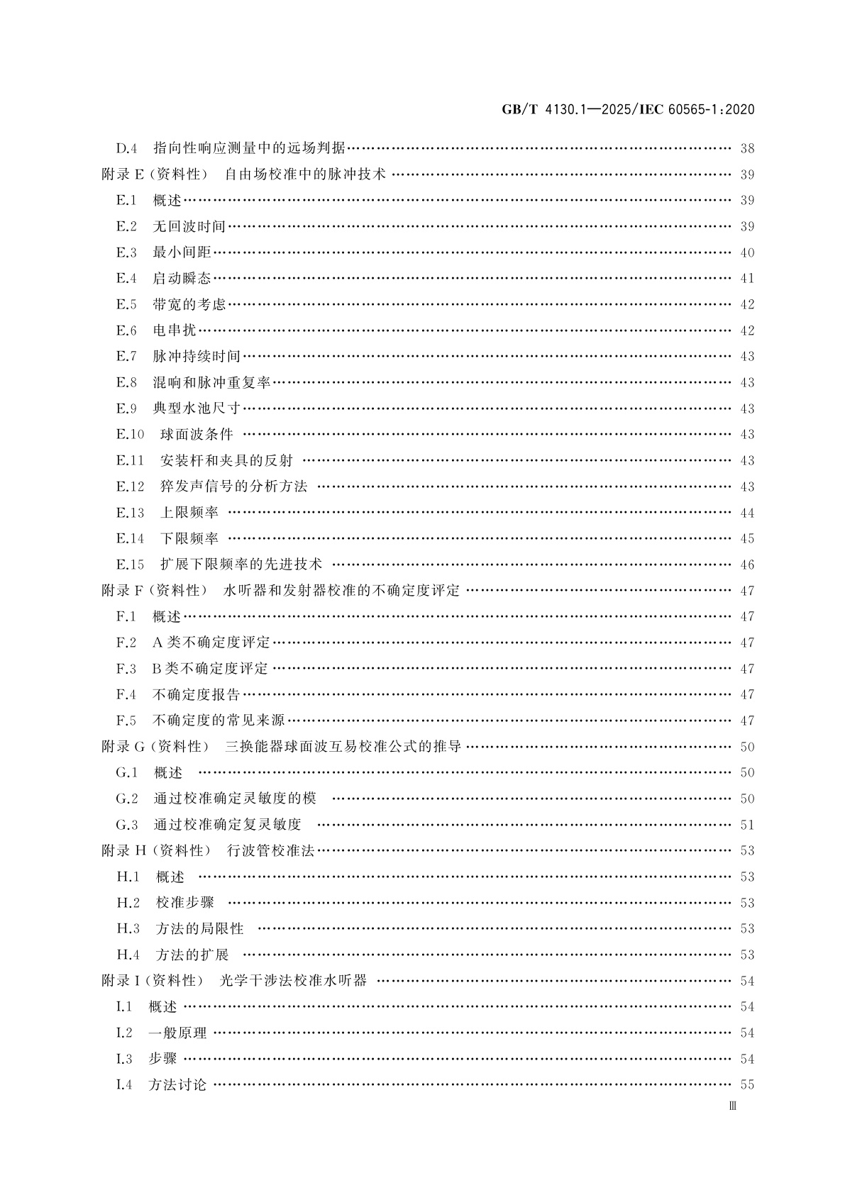 GB/T 4130.1-2025 声学　水听器校准　第1部分：自由场校准方法