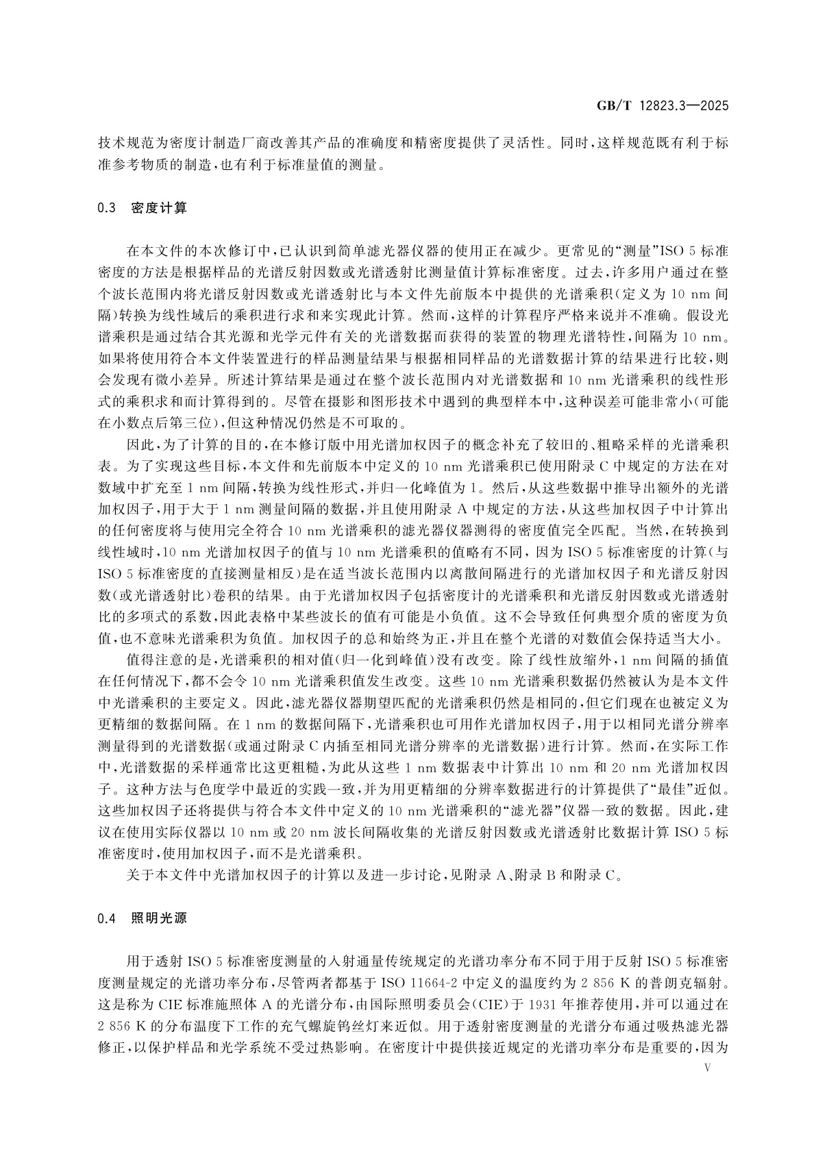 GB/T 12823.3-2025 摄影和图形技术　密度测量　第3部分：光谱条件