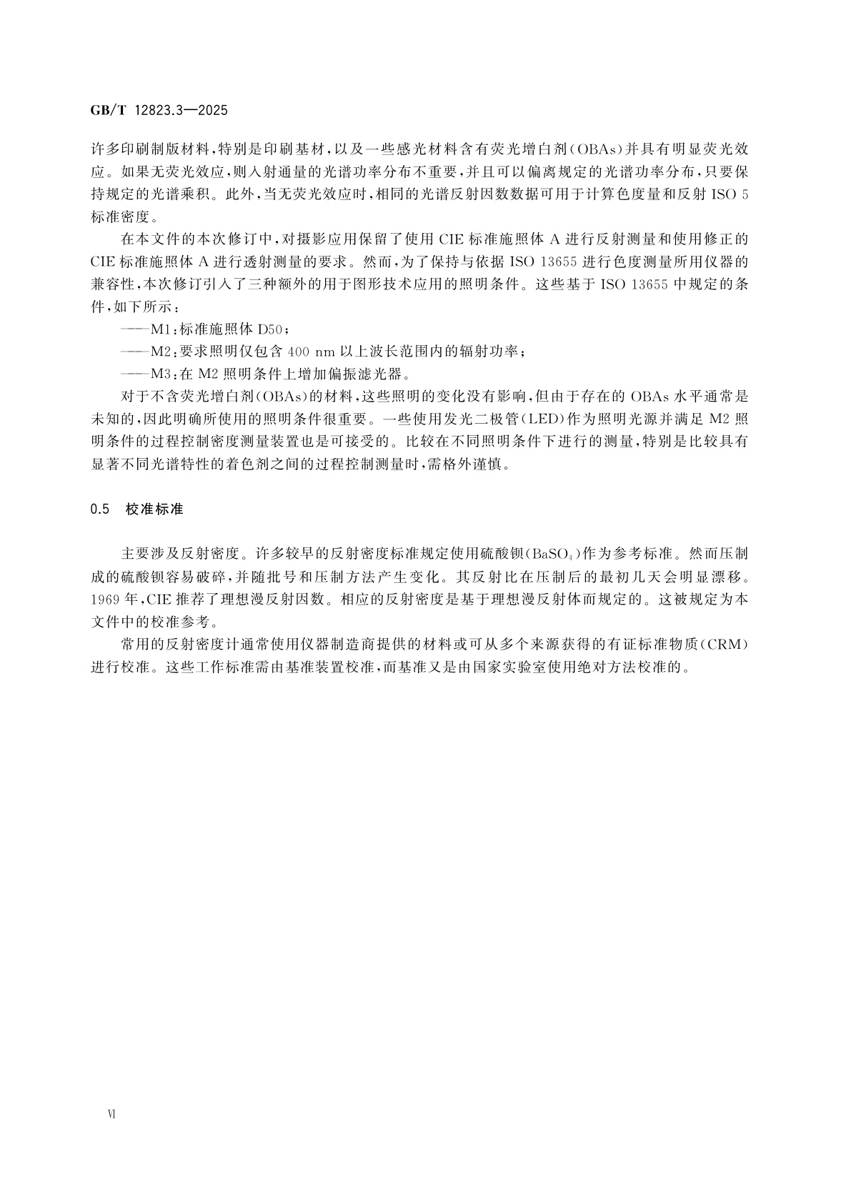 GB/T 12823.3-2025 摄影和图形技术　密度测量　第3部分：光谱条件