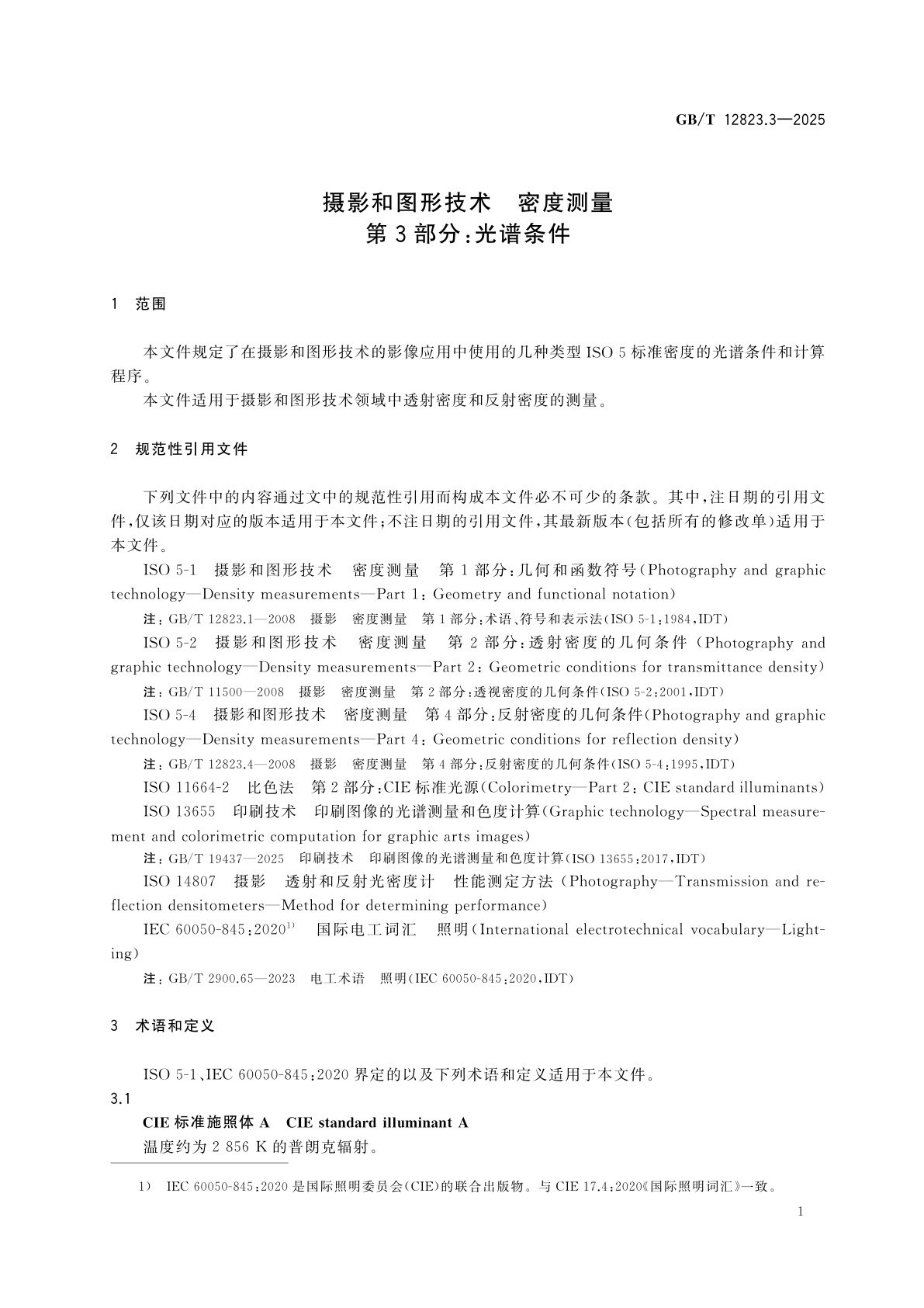 GB/T 12823.3-2025 摄影和图形技术　密度测量　第3部分：光谱条件