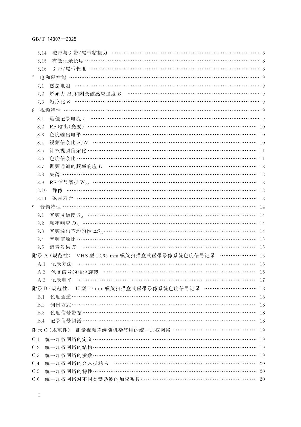 GB/T 14307-2025 非广播录像磁带性能测量方法
