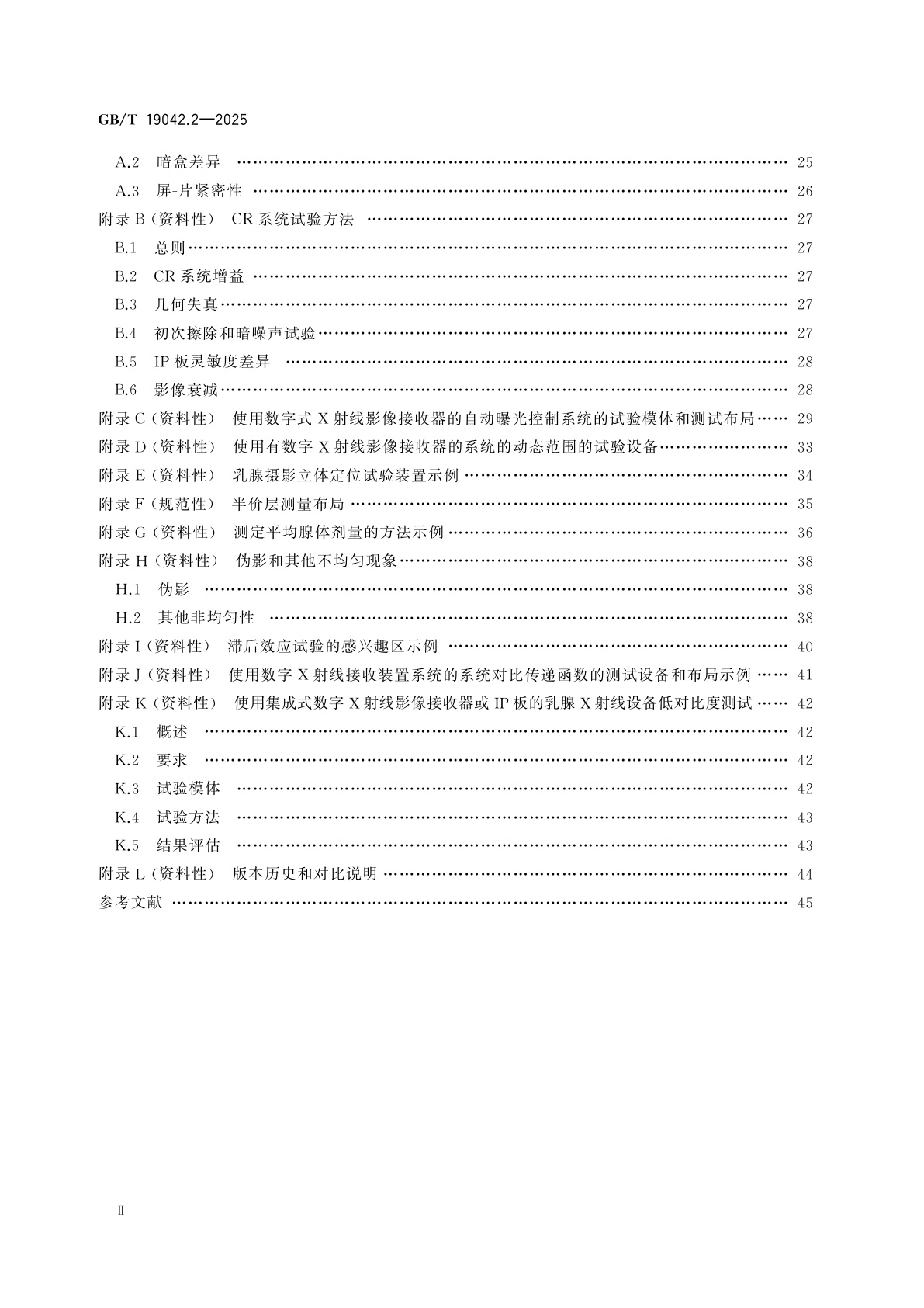 GB/T 19042.2-2025 医用成像部门的评价及例行试验　第3-2部分：乳腺摄影X射线设备成像性能验收试验