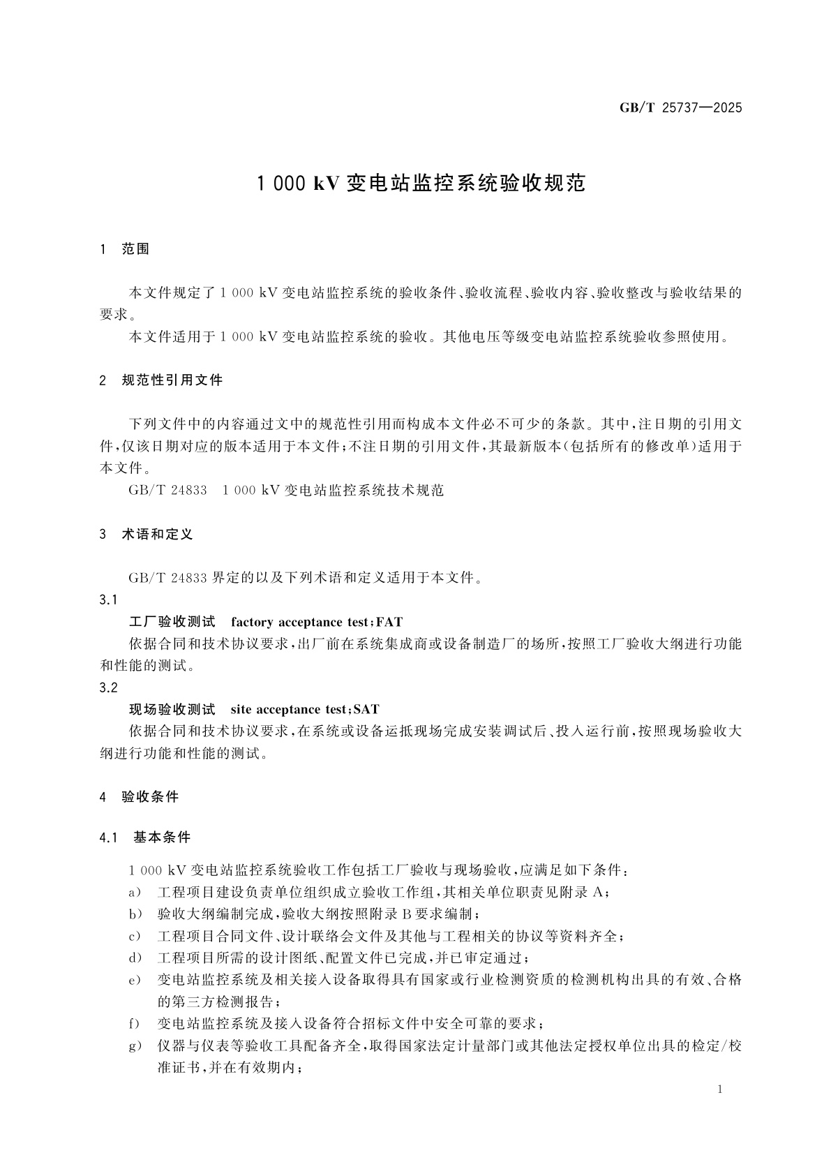 GB/T 25737-2025 1 000 kV变电站监控系统验收规范