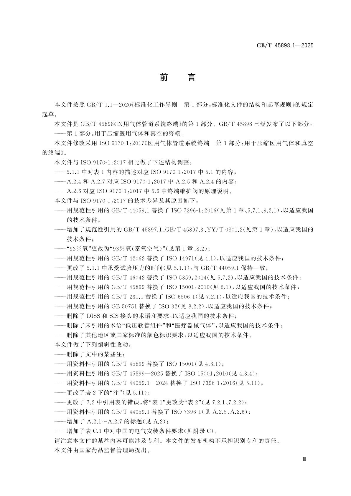 GB/T 45898.1-2025 医用气体管道系统终端　第1部分：用于压缩医用气体和真空的终端