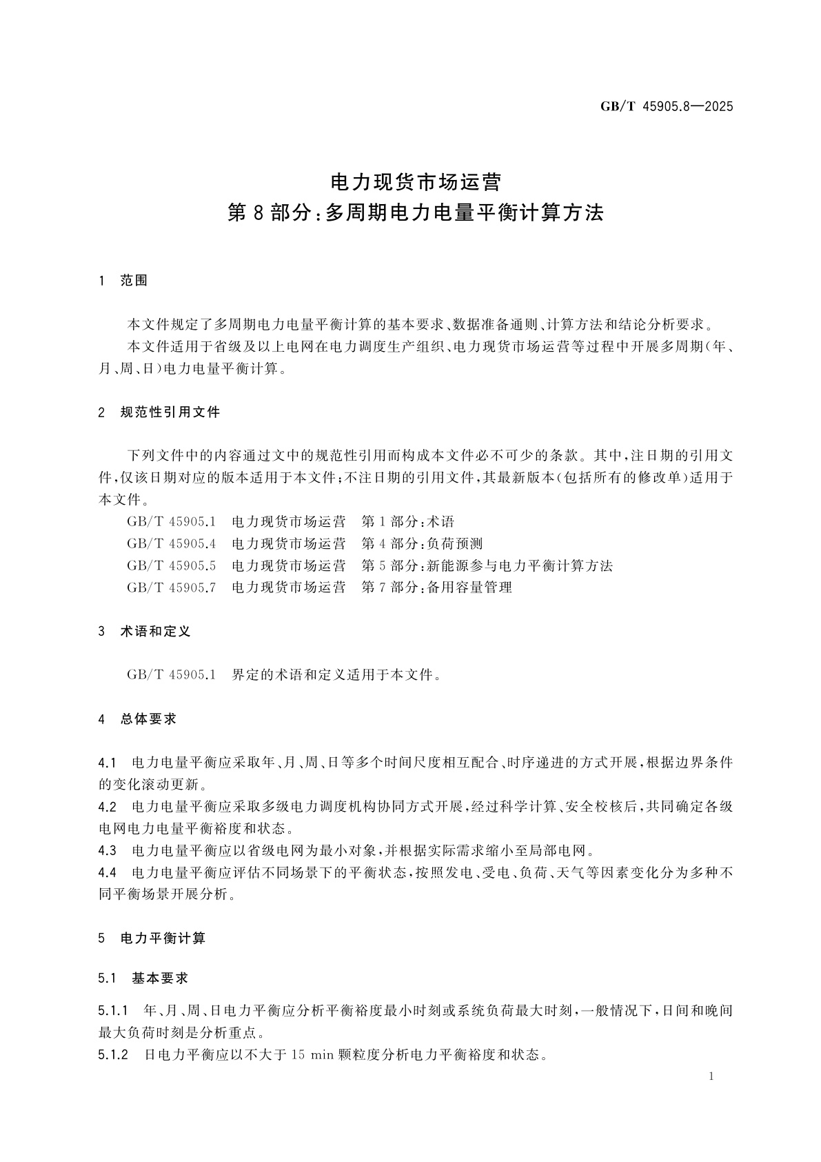 GB/T 45905.8-2025 电力现货市场运营　第8部分：多周期电力电量平衡计算方法