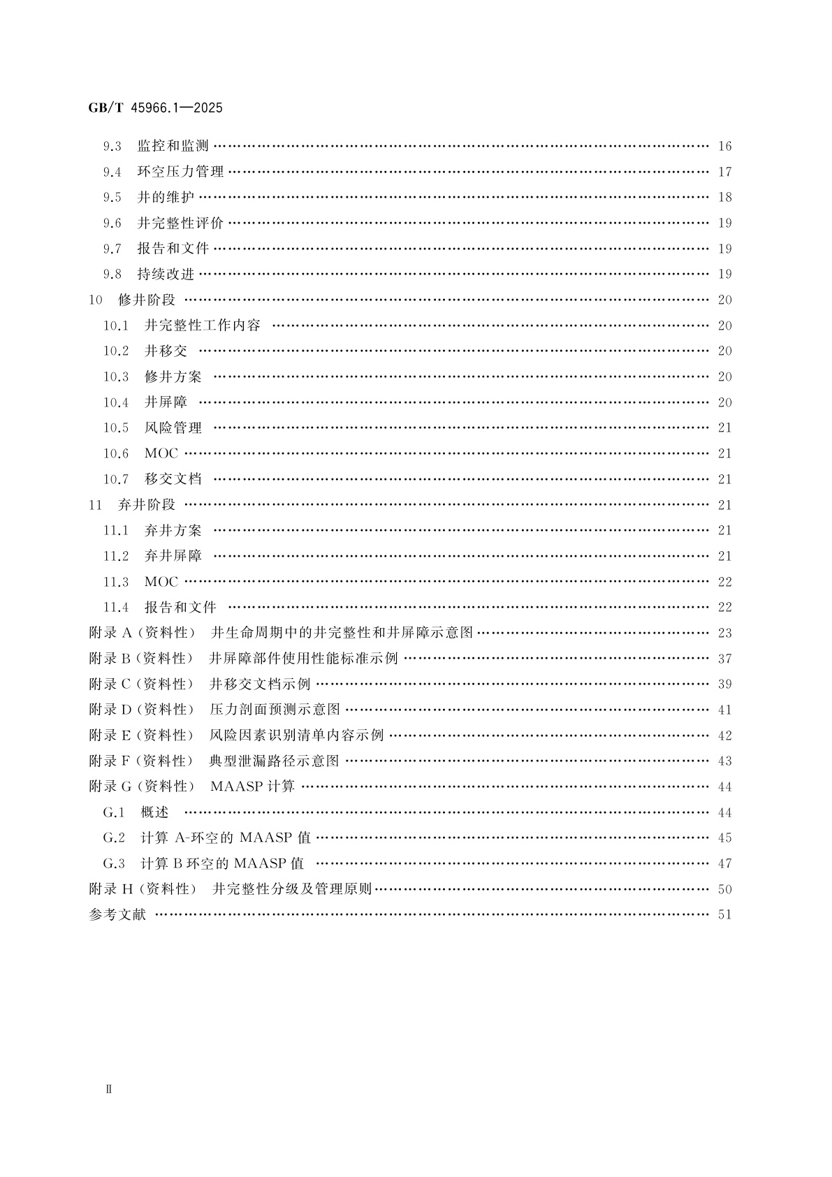 GB/T 45966.1-2025 石油天然气工业　井完整性　第1部分：生命周期管理