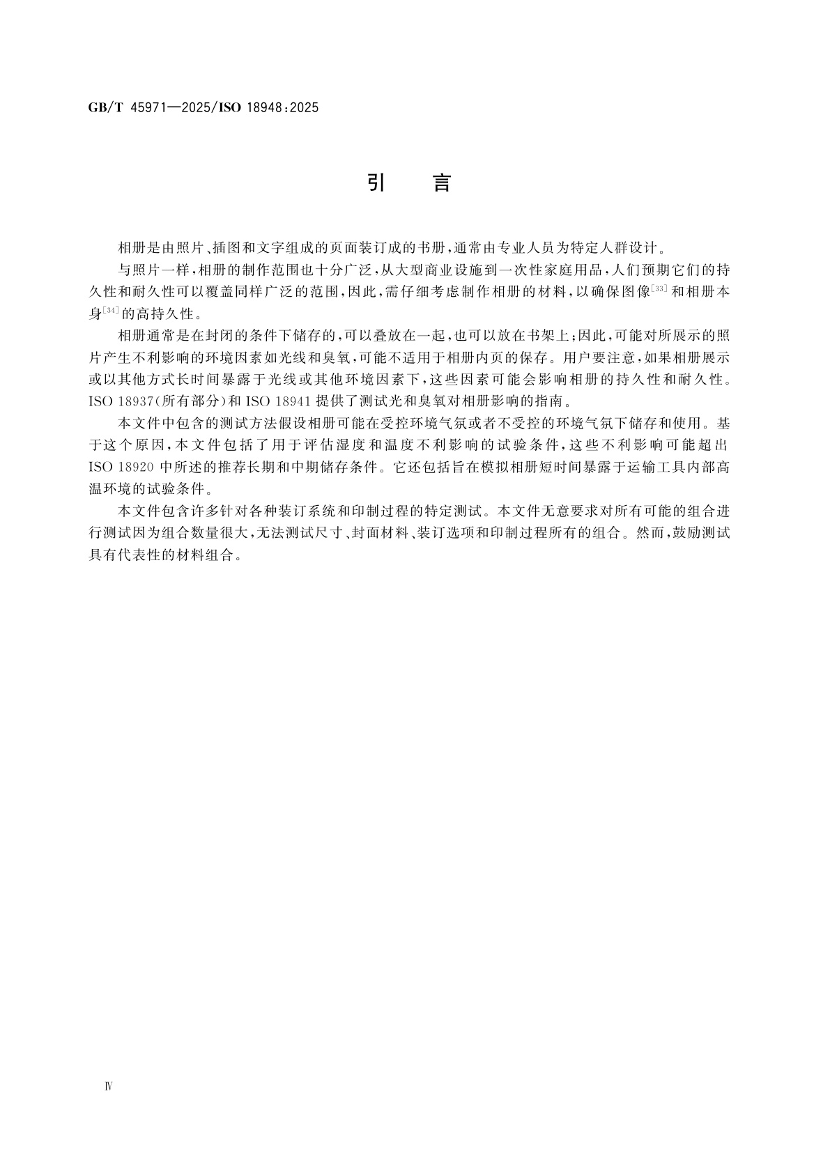 GB/T 45971-2025 影像材料　相册　持久性和耐久性的试验方法