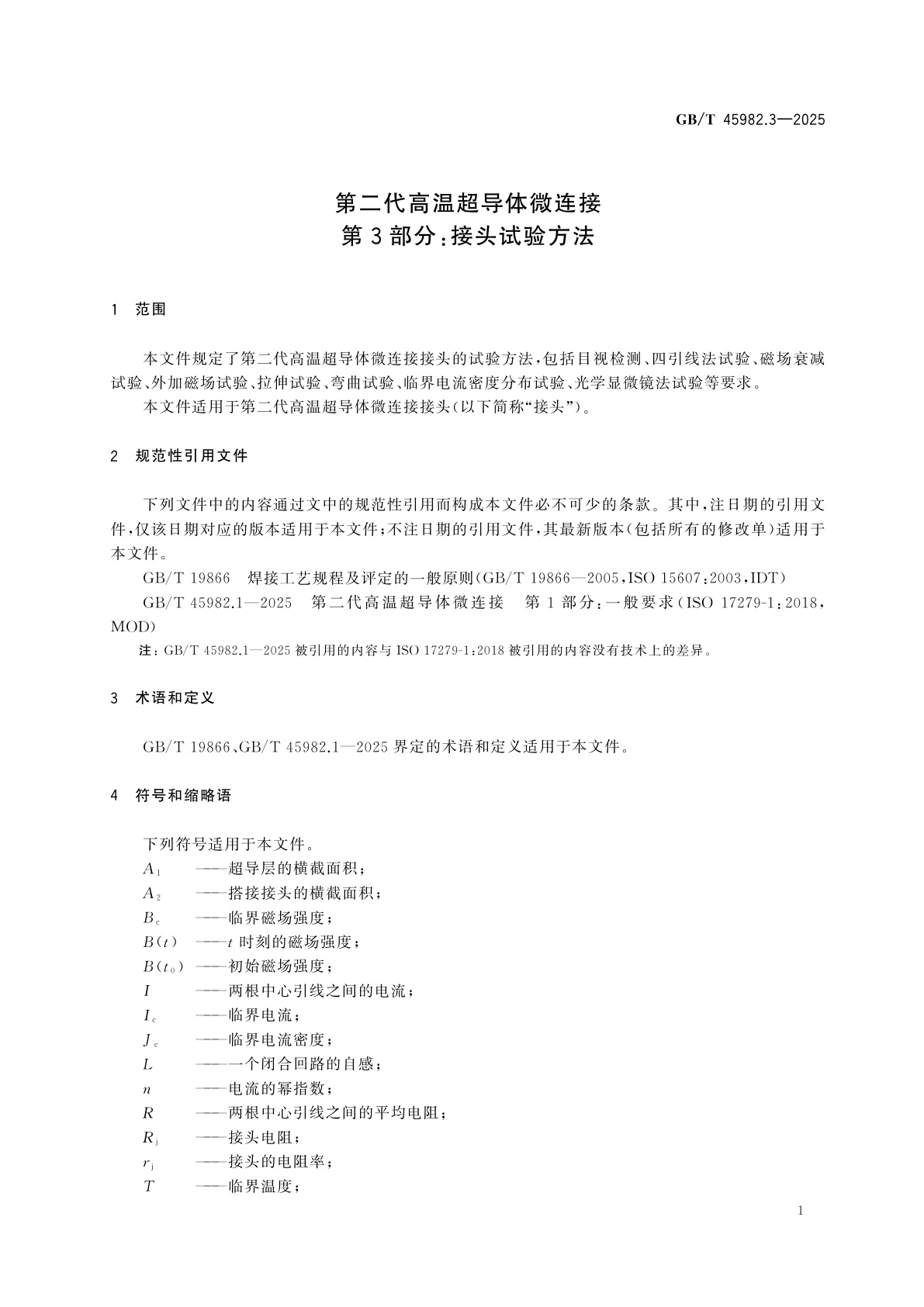 GB/T 45982.3-2025 第二代高温超导体微连接　第3部分：接头试验方法