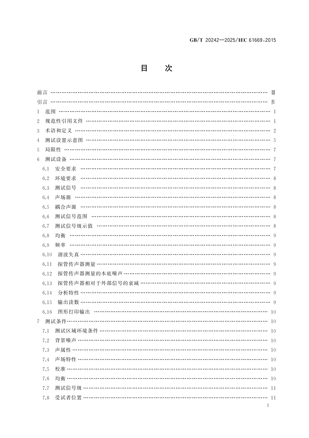 GB/T 20242-2025 声学　助听器真耳声性能特性测量