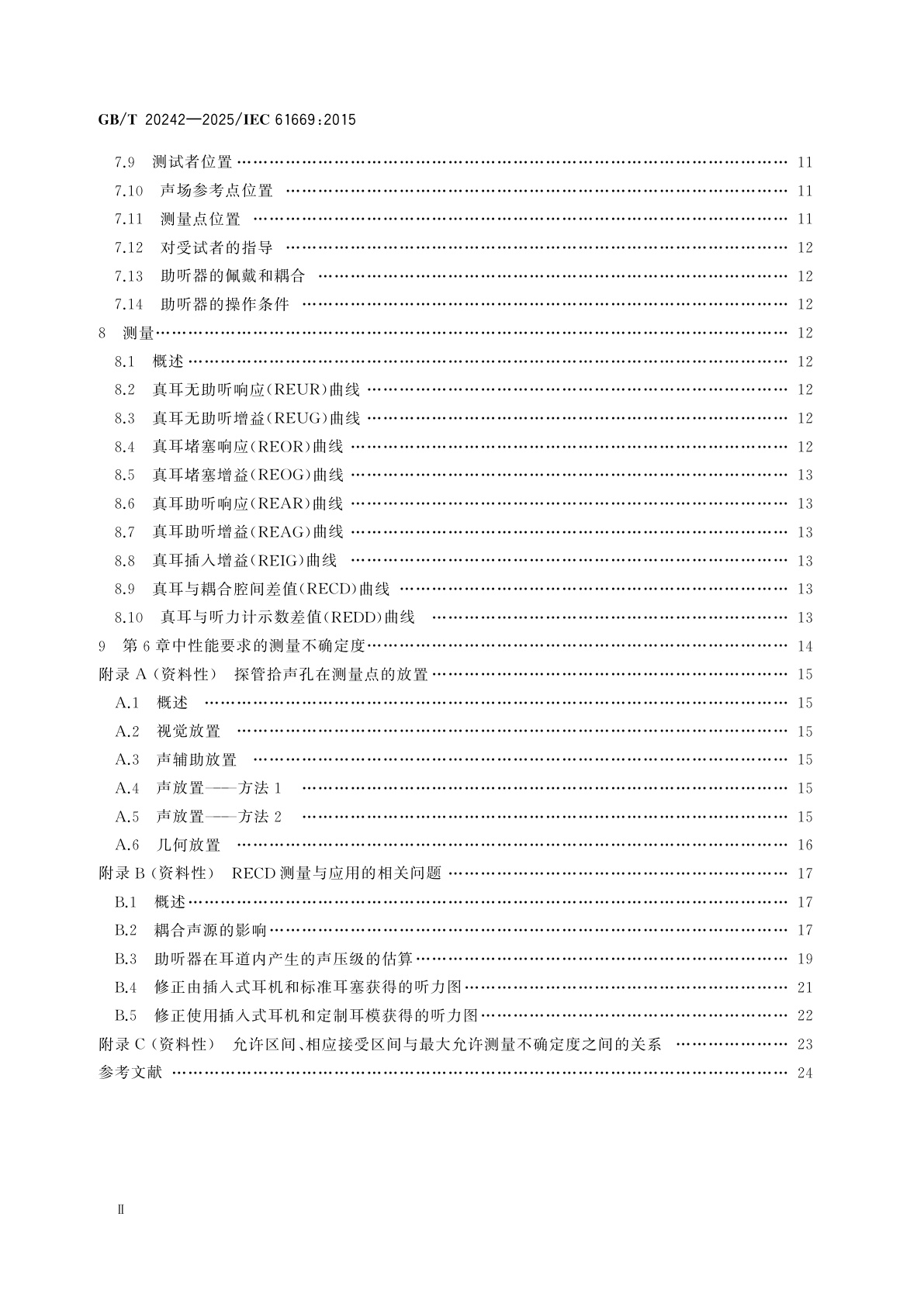 GB/T 20242-2025 声学　助听器真耳声性能特性测量