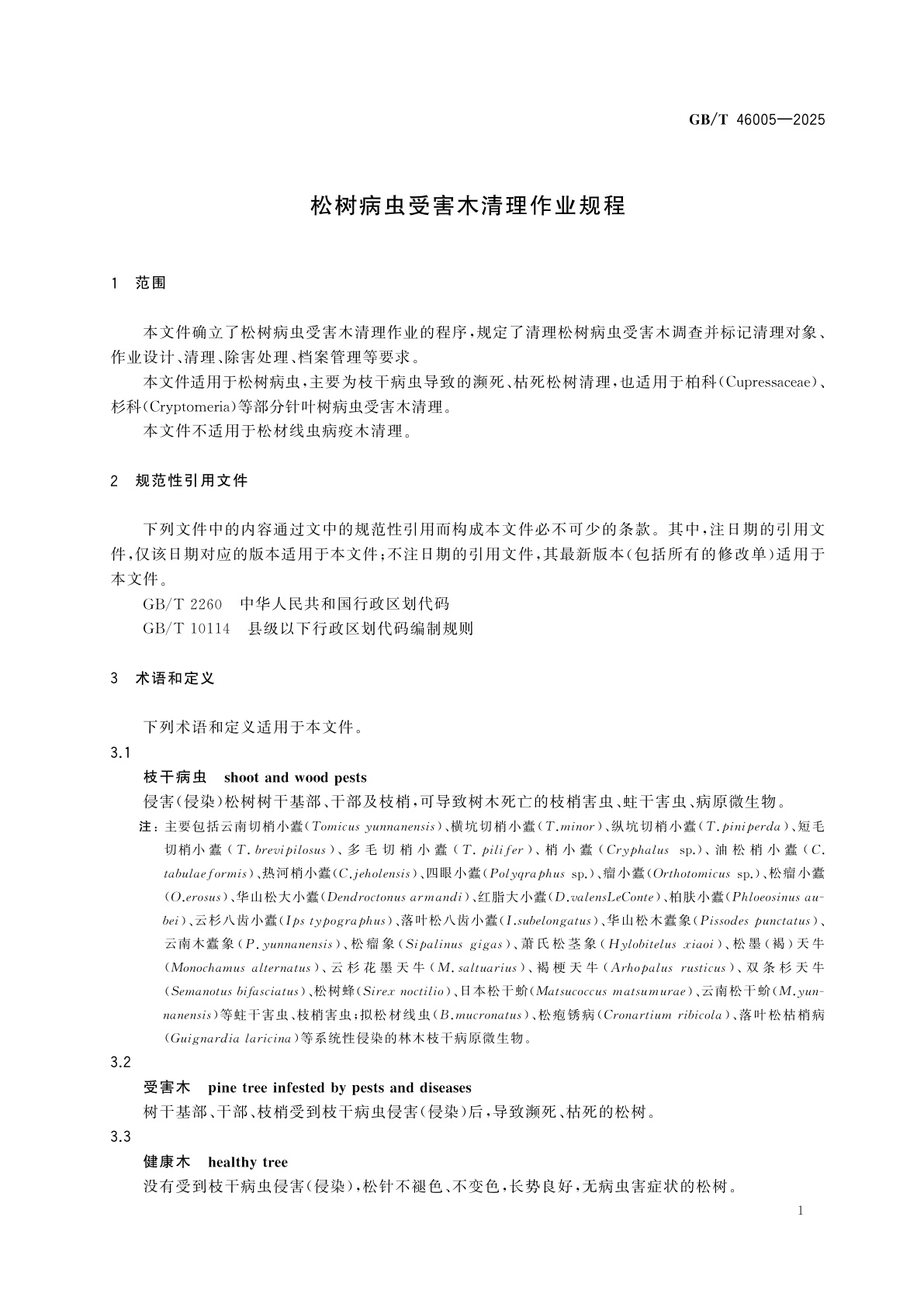 GB/T 46005-2025 松树病虫受害木清理作业规程