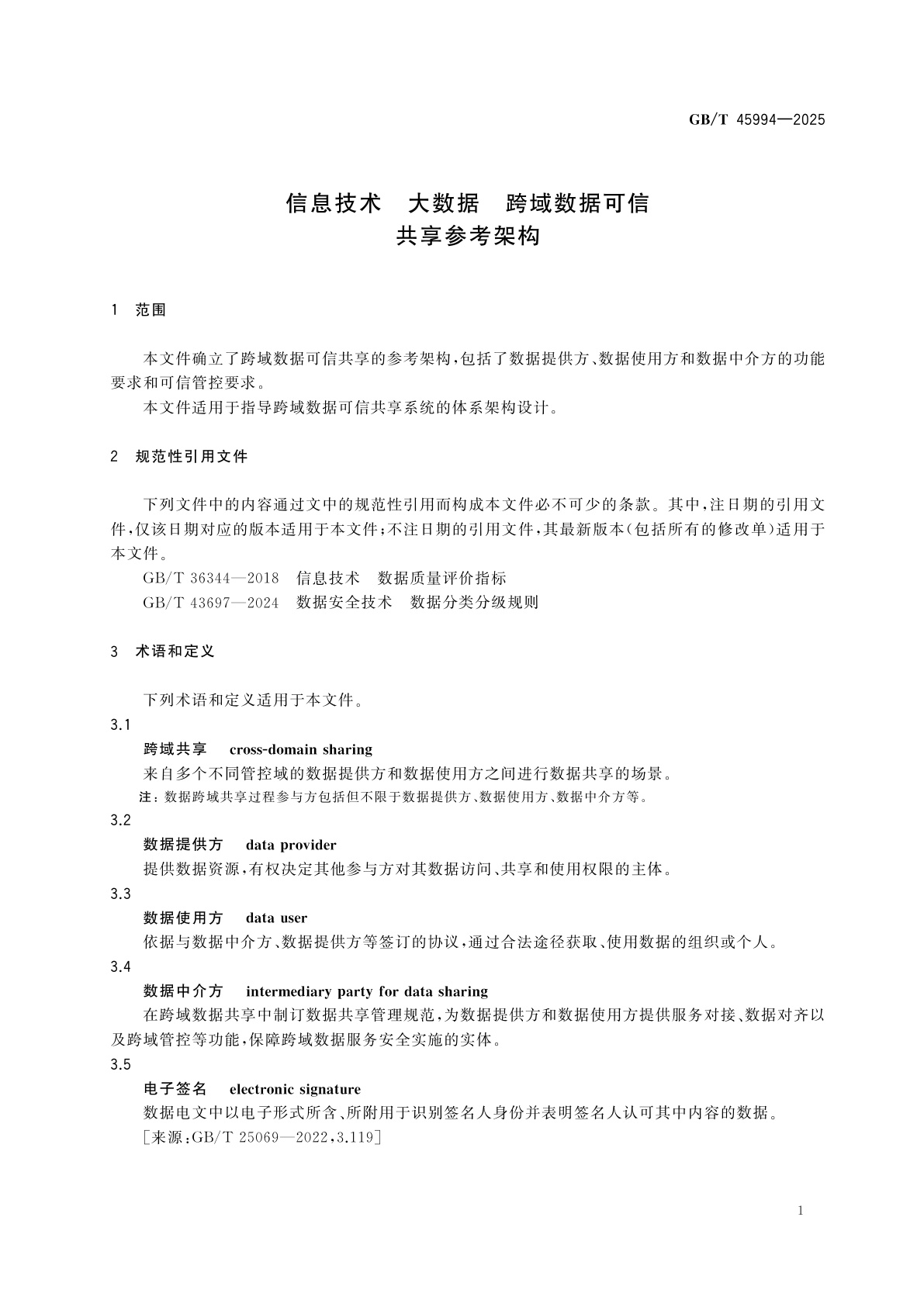 GB/T 45994-2025 信息技术　大数据　跨域数据可信共享参考架构