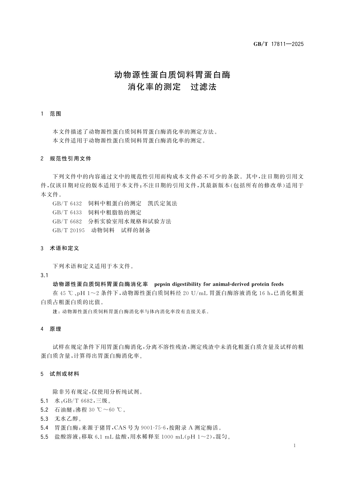 GB/T 17811-2025 动物源性蛋白质饲料胃蛋白酶消化率的测定　过滤法