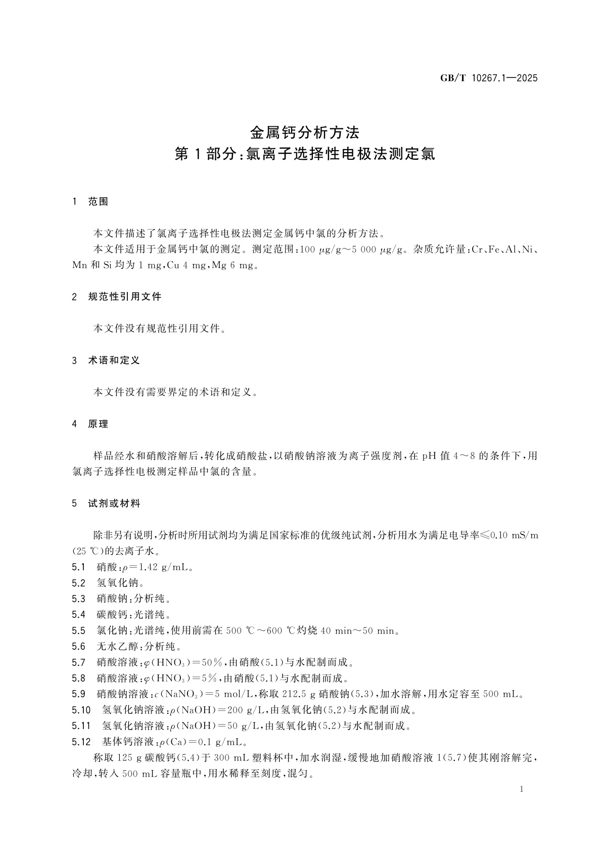 GB/T 10267.1-2025 金属钙分析方法　第1部分：氯离子选择性电极法测定氯