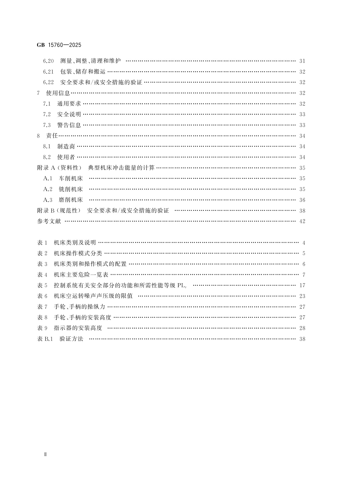 GB 15760-2025 金属切削机床　安全防护通用技术规范