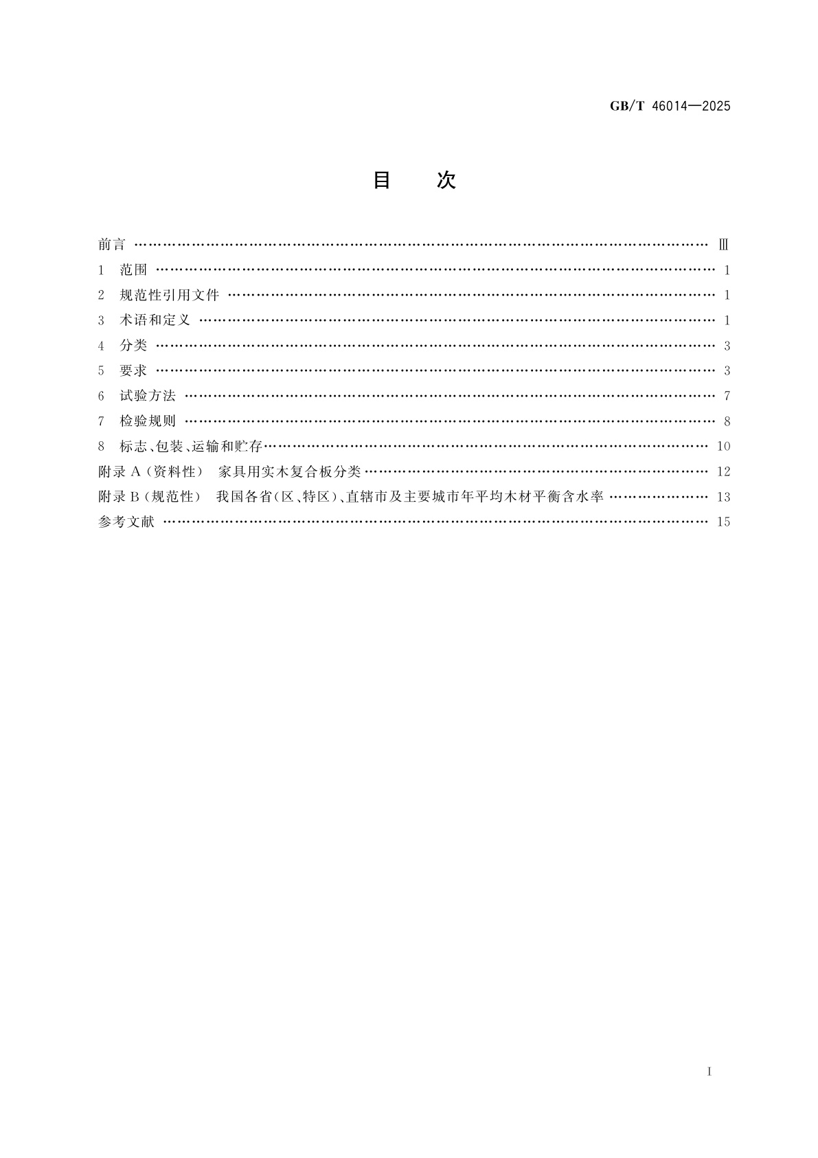 GB/T 46014-2025 家具用实木复合板通用技术条件