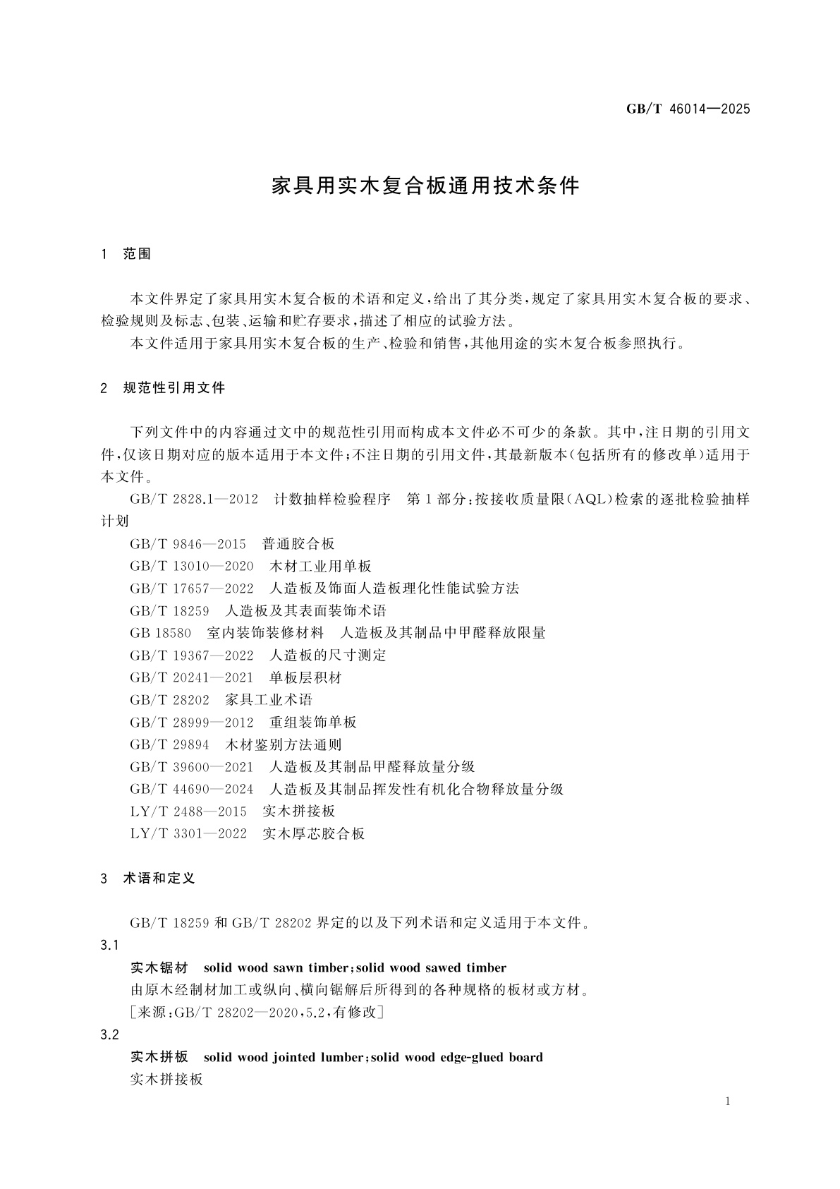 GB/T 46014-2025 家具用实木复合板通用技术条件