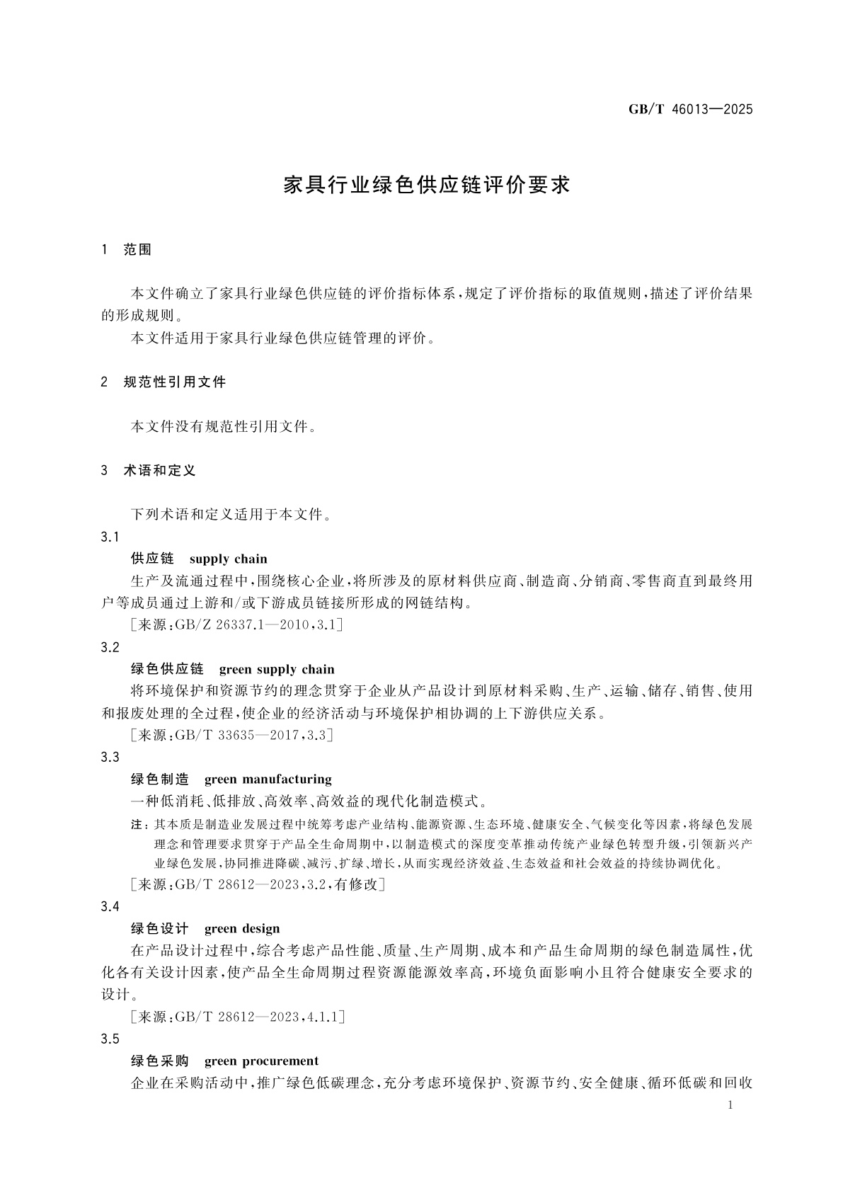 GB/T 46013-2025 家具行业绿色供应链评价要求