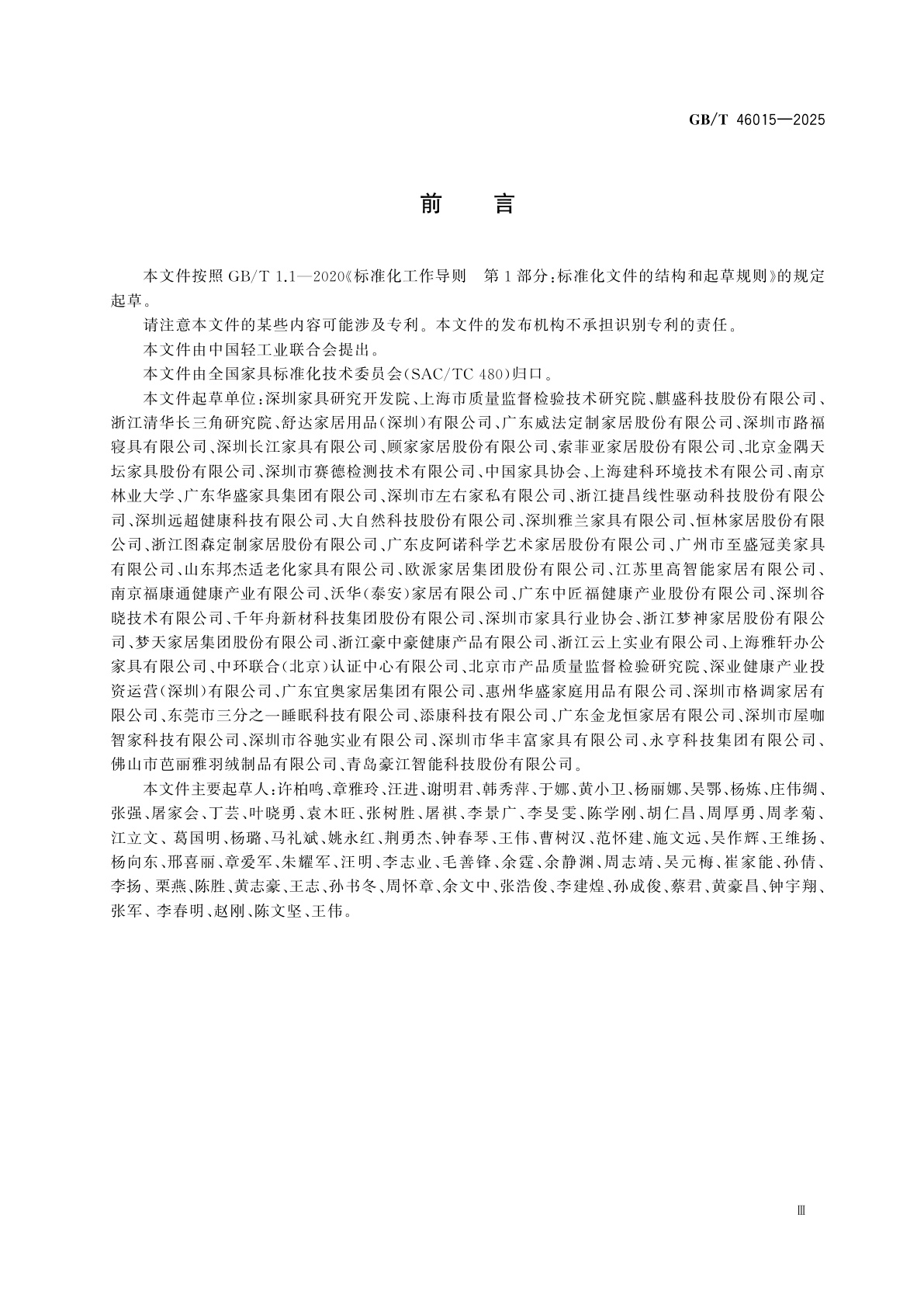 GB/T 46015-2025 适老家具　设计指南