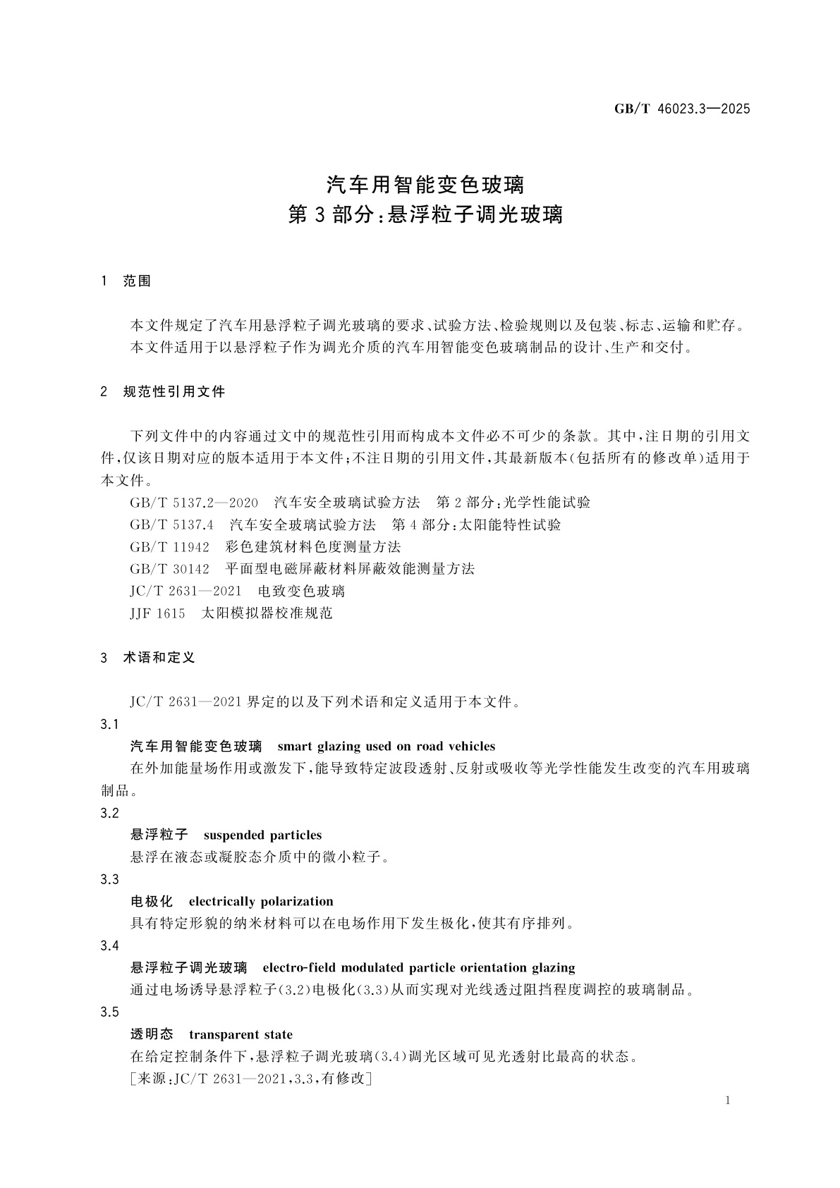 GB/T 46023.3-2025 汽车用智能变色玻璃　第3部分：悬浮粒子调光玻璃