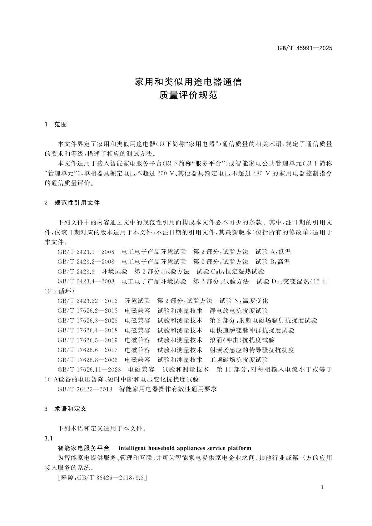 GB/T 45991-2025 家用和类似用途电器通信质量评价规范