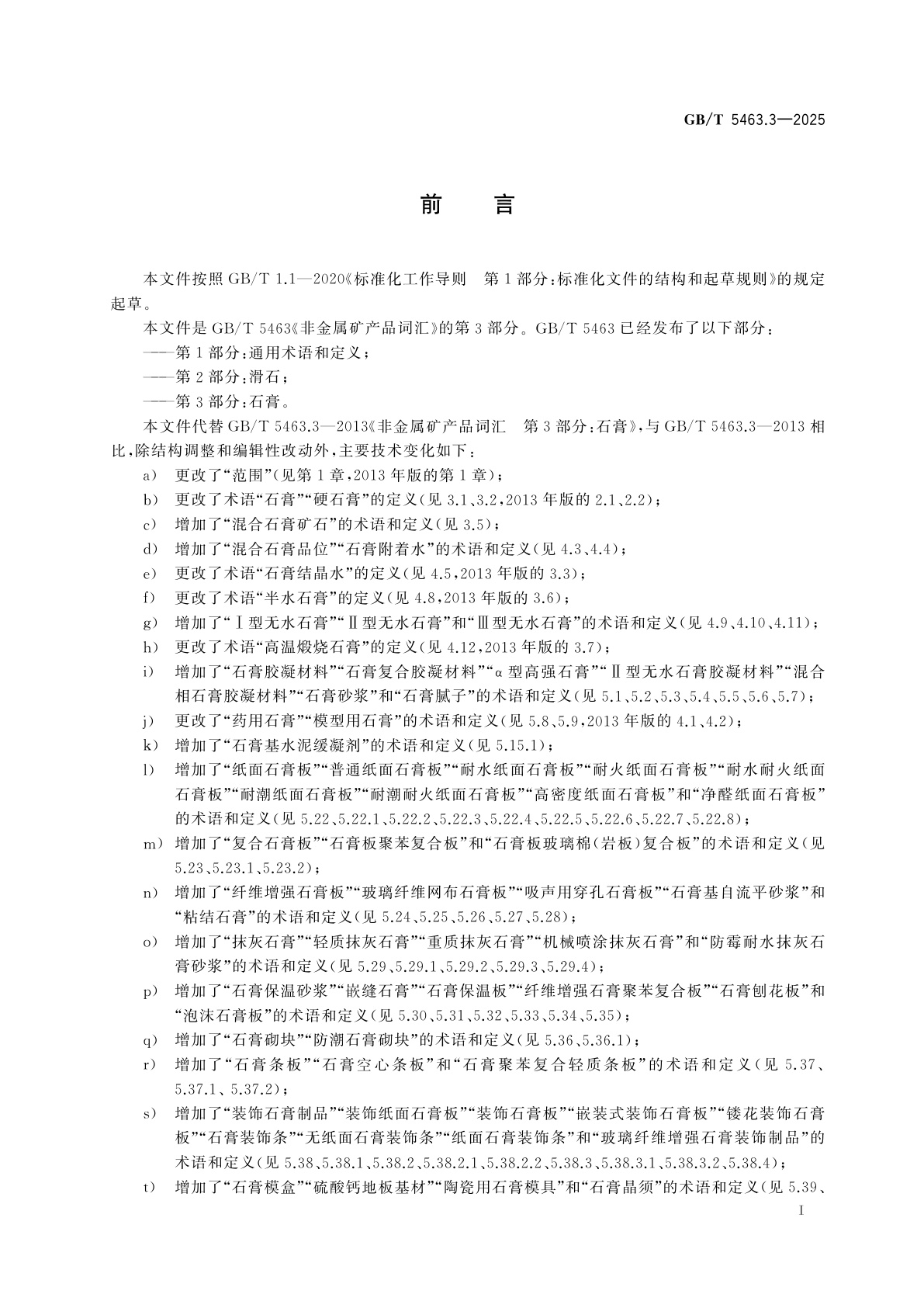 GB/T 5463.3-2025 非金属矿产品词汇　第3部分：石膏