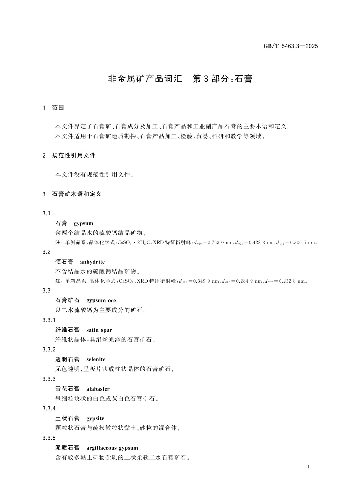 GB/T 5463.3-2025 非金属矿产品词汇　第3部分：石膏