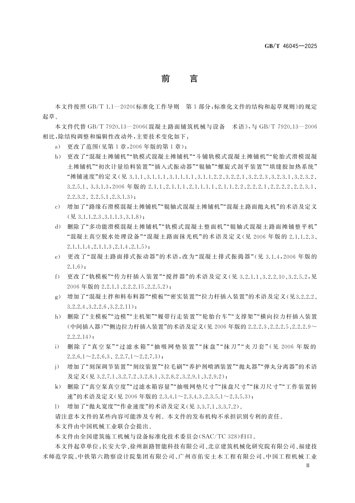 GB/T 46045-2025 混凝土路面铺筑机械与设备　术语