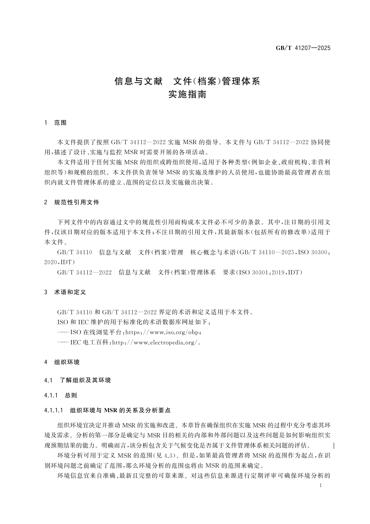 GB/T 41207-2025 信息与文献　文件(档案)管理体系　实施指南