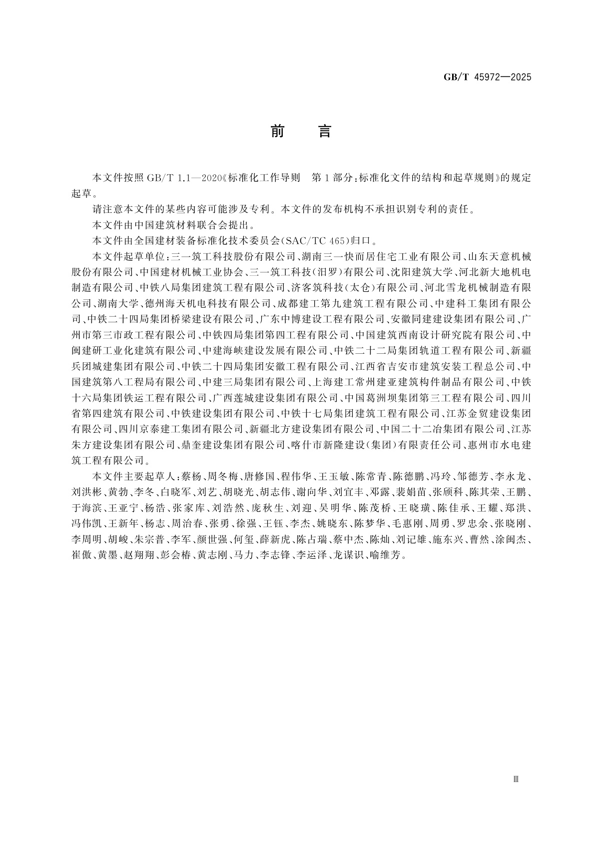 GB/T 45972-2025 装配式建筑用混凝土板材生产成套装备技术要求