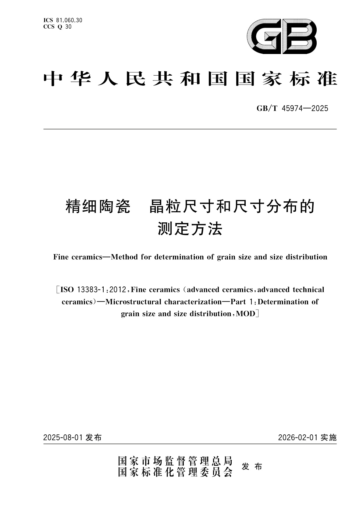 GB/T 45974-2025 精细陶瓷　晶粒尺寸和尺寸分布的测定方法